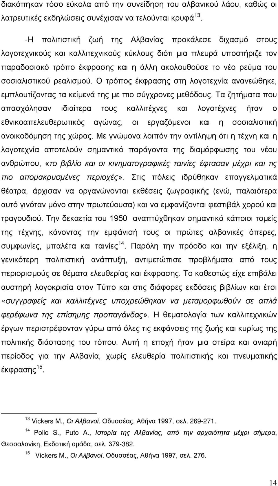 σοσιαλιστικού ρεαλισμού. Ο τρόπος έκφρασης στη λογοτεχνία ανανεώθηκε, εμπλουτίζοντας τα κείμενά της με πιο σύγχρονες μεθόδους.