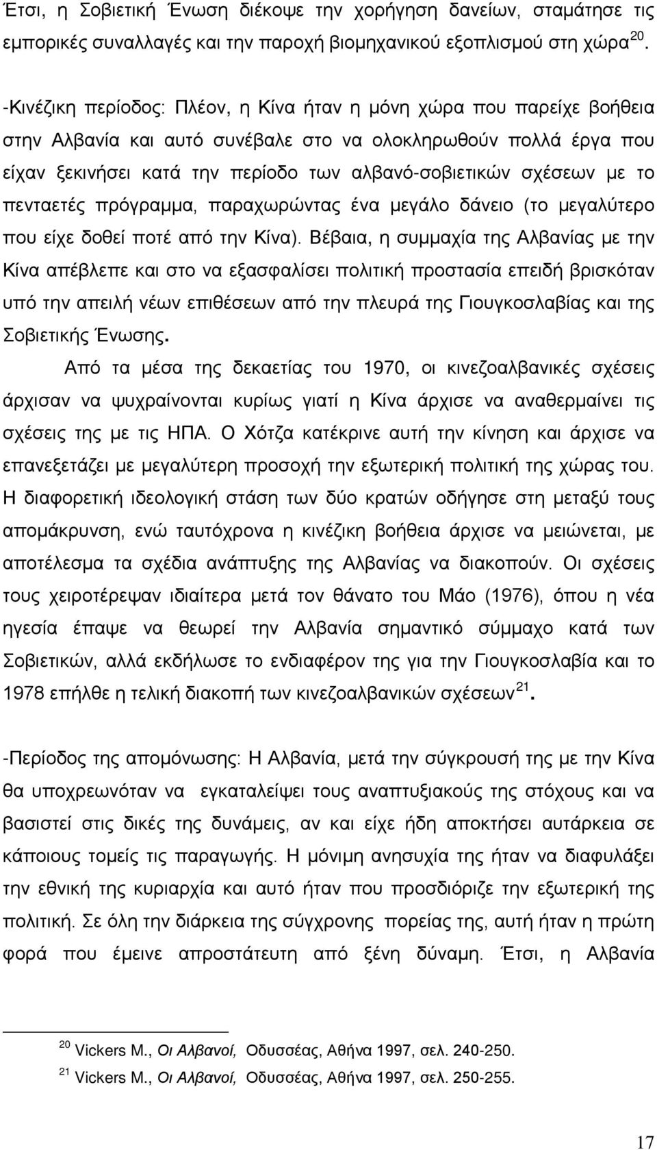 με το πενταετές πρόγραμμα, παραχωρώντας ένα μεγάλο δάνειο (το μεγαλύτερο που είχε δοθεί ποτέ από την Κίνα).