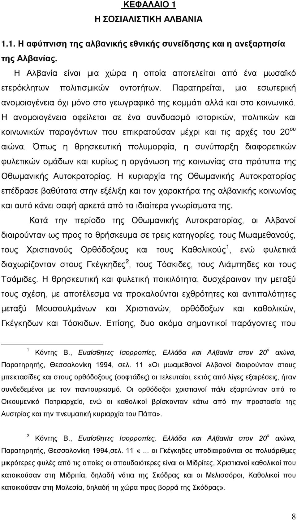 Η ανομοιογένεια οφείλεται σε ένα συνδυασμό ιστορικών, πολιτικών και κοινωνικών παραγόντων που επικρατούσαν μέχρι και τις αρχές του 20 ου αιώνα.