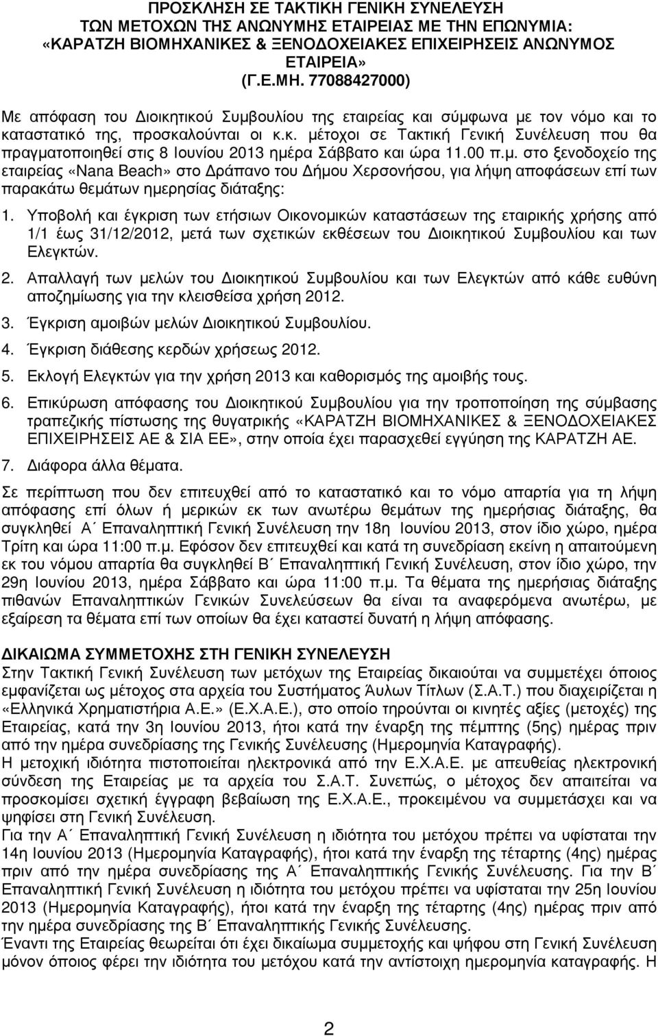 Υποβολή και έγκριση των ετήσιων Οικονοµικών καταστάσεων της εταιρικής χρήσης από 1/1 έως 31/12/2012, µετά των σχετικών εκθέσεων του ιοικητικού Συµβουλίου και των Ελεγκτών. 2.