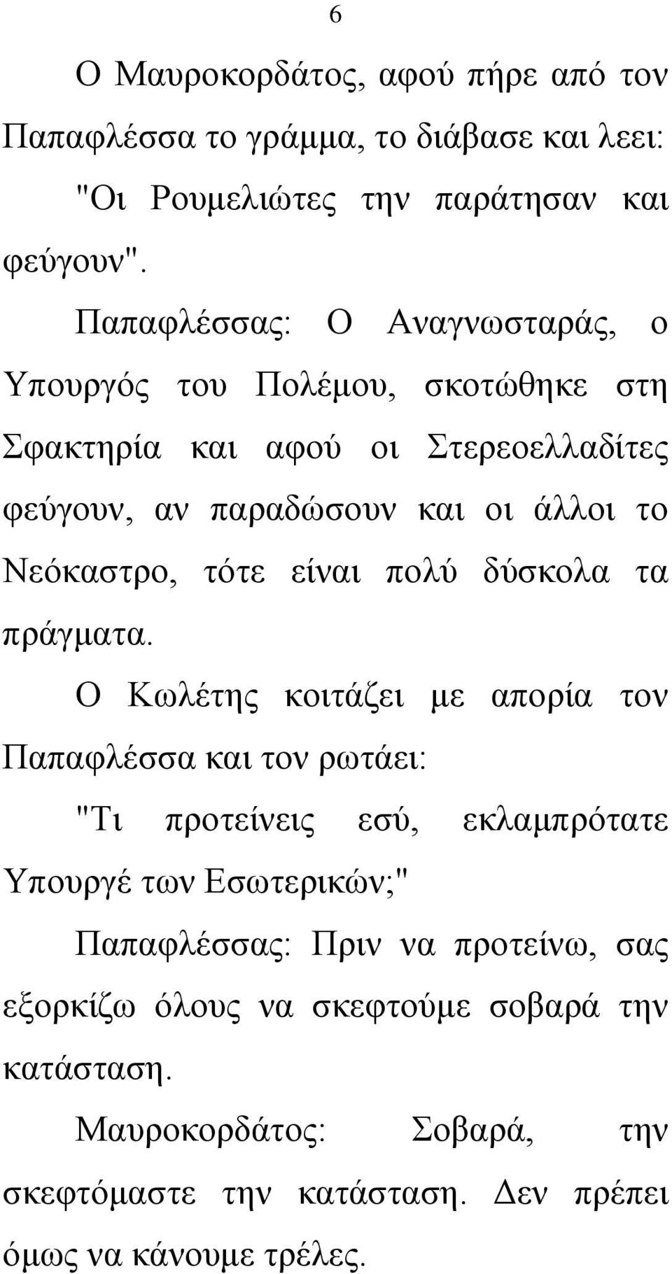 Νεόκαστρο, τότε είναι πολύ δύσκολα τα πράγματα.