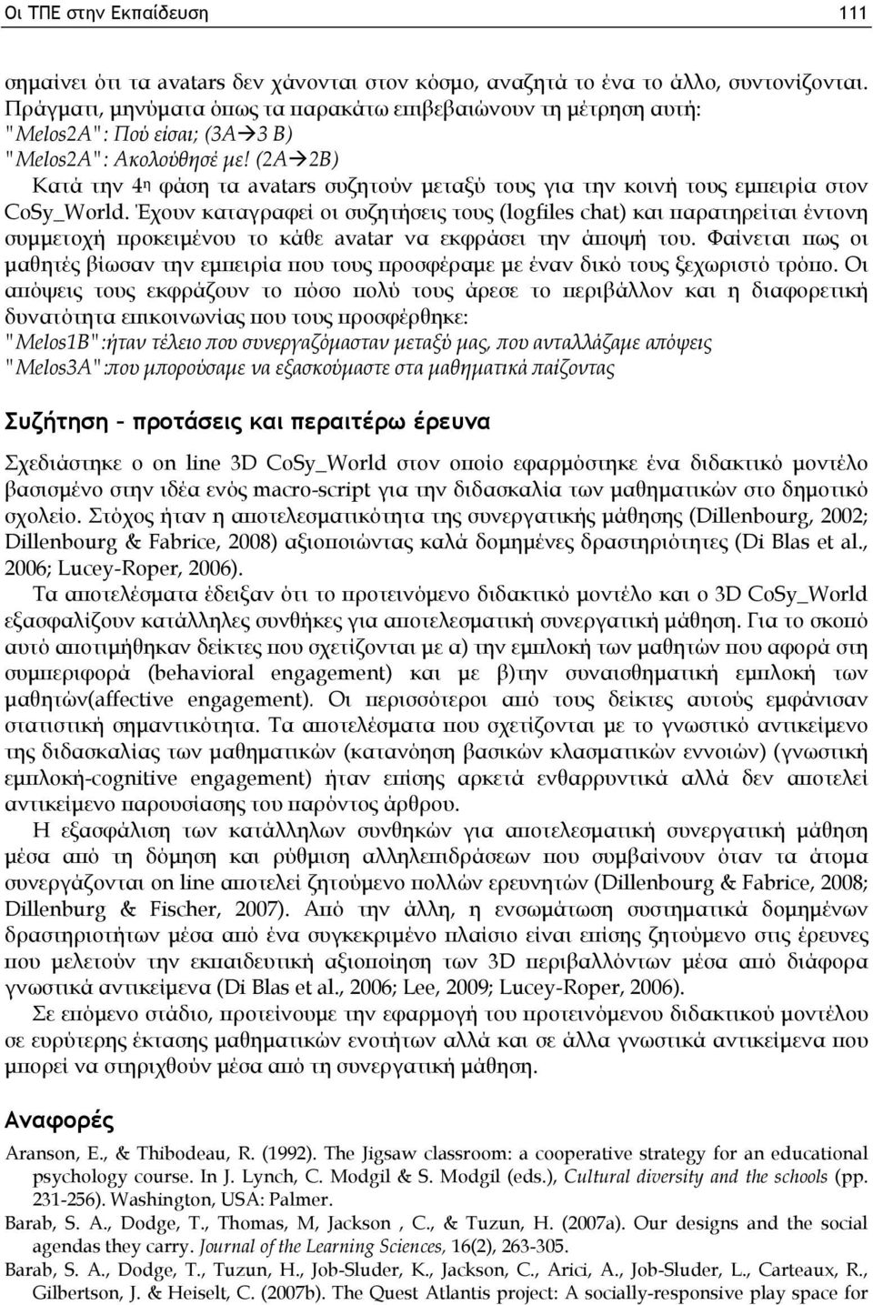 (2Α 2Β) Κατά την 4 η φάση τα avatars συζητούν μεταξύ τους για την κοινή τους εμπειρία στον CoSy_World.