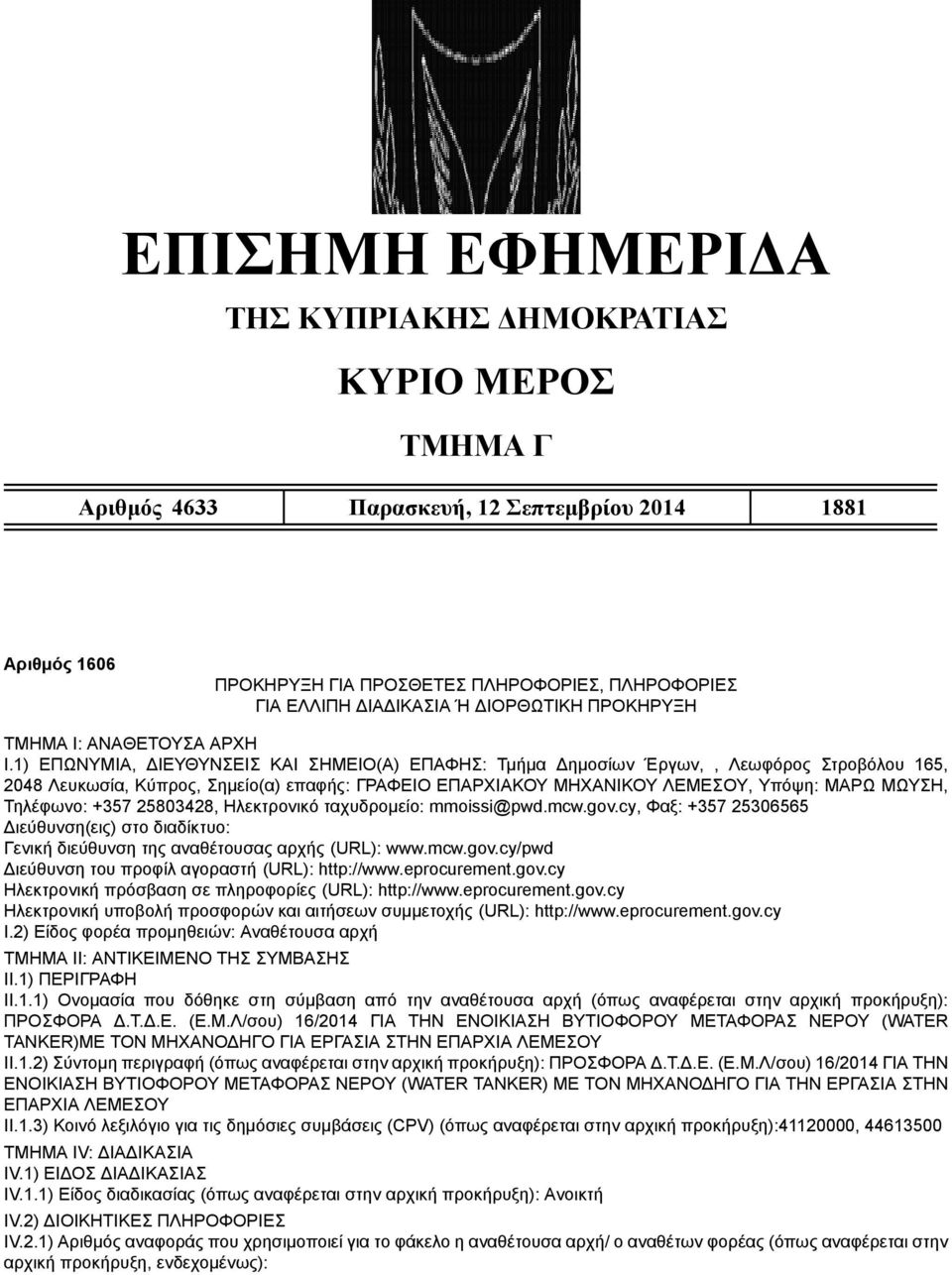 1) ΕΠΩΝΥΜΙΑ, ΔΙΕΥΘΥΝΣΕΙΣ ΚΑΙ ΣΗΜΕΙΟ(Α) ΕΠΑΦΗΣ: Τμήμα Δημοσίων Έργων,, Λεωφόρος Στροβόλου 165, 2048 Λευκωσία, Κύπρος, Σημείο(α) επαφής: ΓΡΑΦΕΙΟ ΕΠΑΡΧΙΑΚΟΥ ΜΗΧΑΝΙΚΟΥ ΛΕΜΕΣΟΥ, Υπόψη: ΜΑΡΩ ΜΩΥΣΗ,