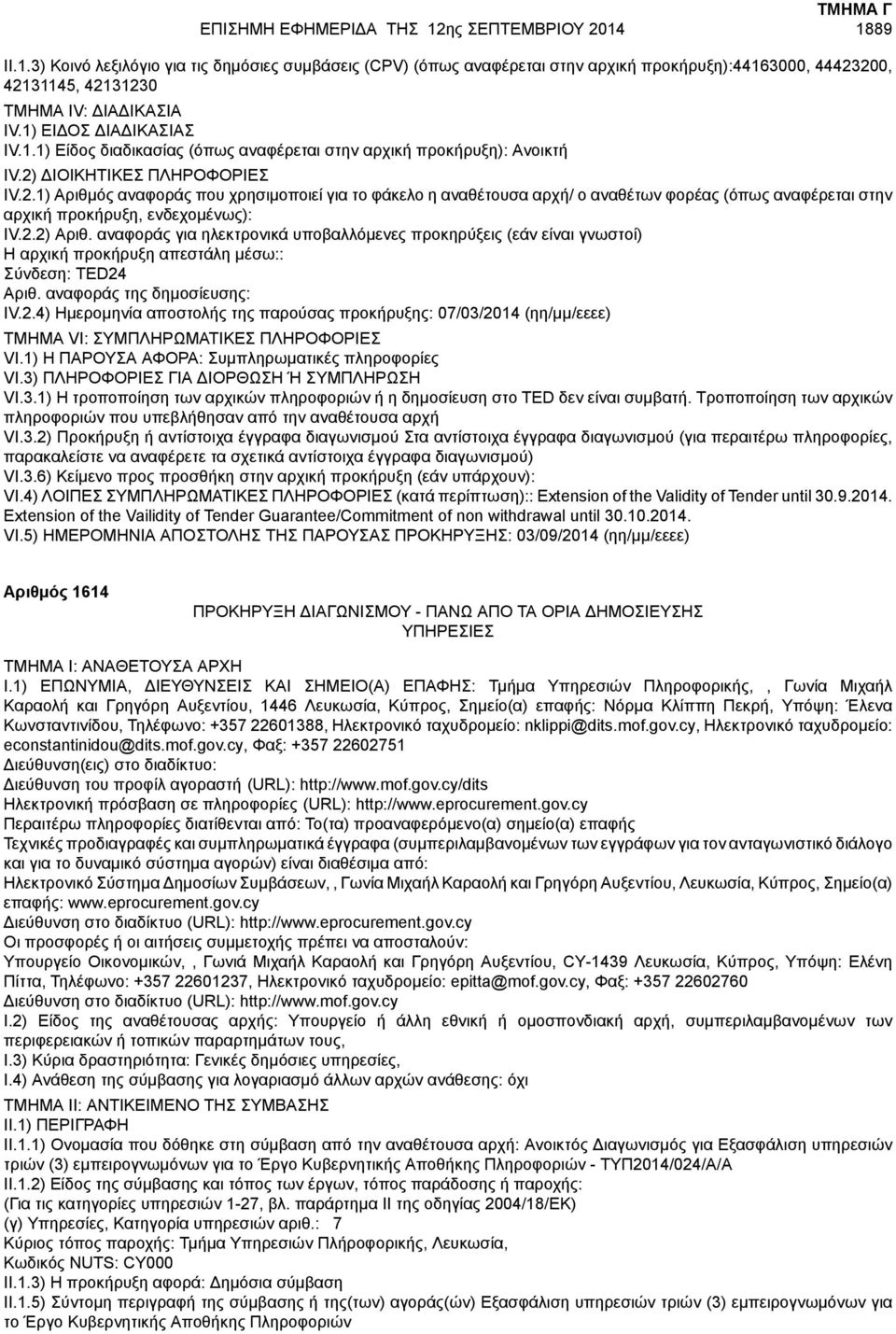 ΔΙΟΙΚΗΤΙΚΕΣ ΠΛΗΡΟΦΟΡΙΕΣ IV.2.1) Αριθμός αναφοράς που χρησιμοποιεί για το φάκελο η αναθέτουσα αρχή/ ο αναθέτων φορέας (όπως αναφέρεται στην αρχική προκήρυξη, ενδεχομένως): IV.2.2) Αριθ.