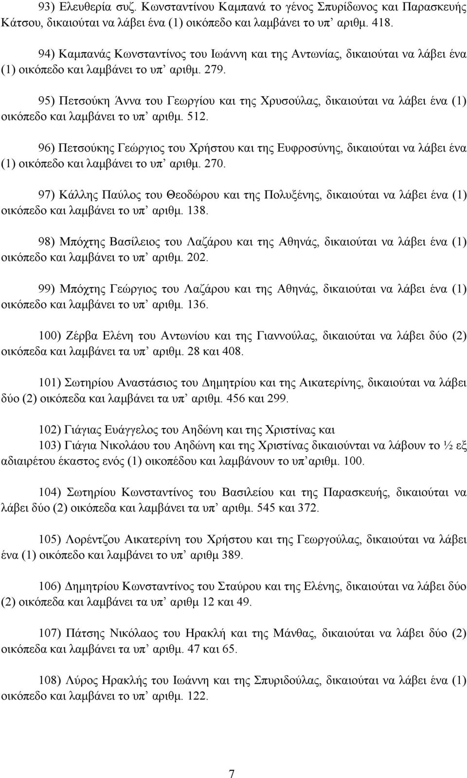 95) Πετσούκη Άννα του Γεωργίου και της Χρυσούλας, δικαιούται να λάβει ένα (1) οικόπεδο και λαμβάνει το υπ αριθμ. 512.