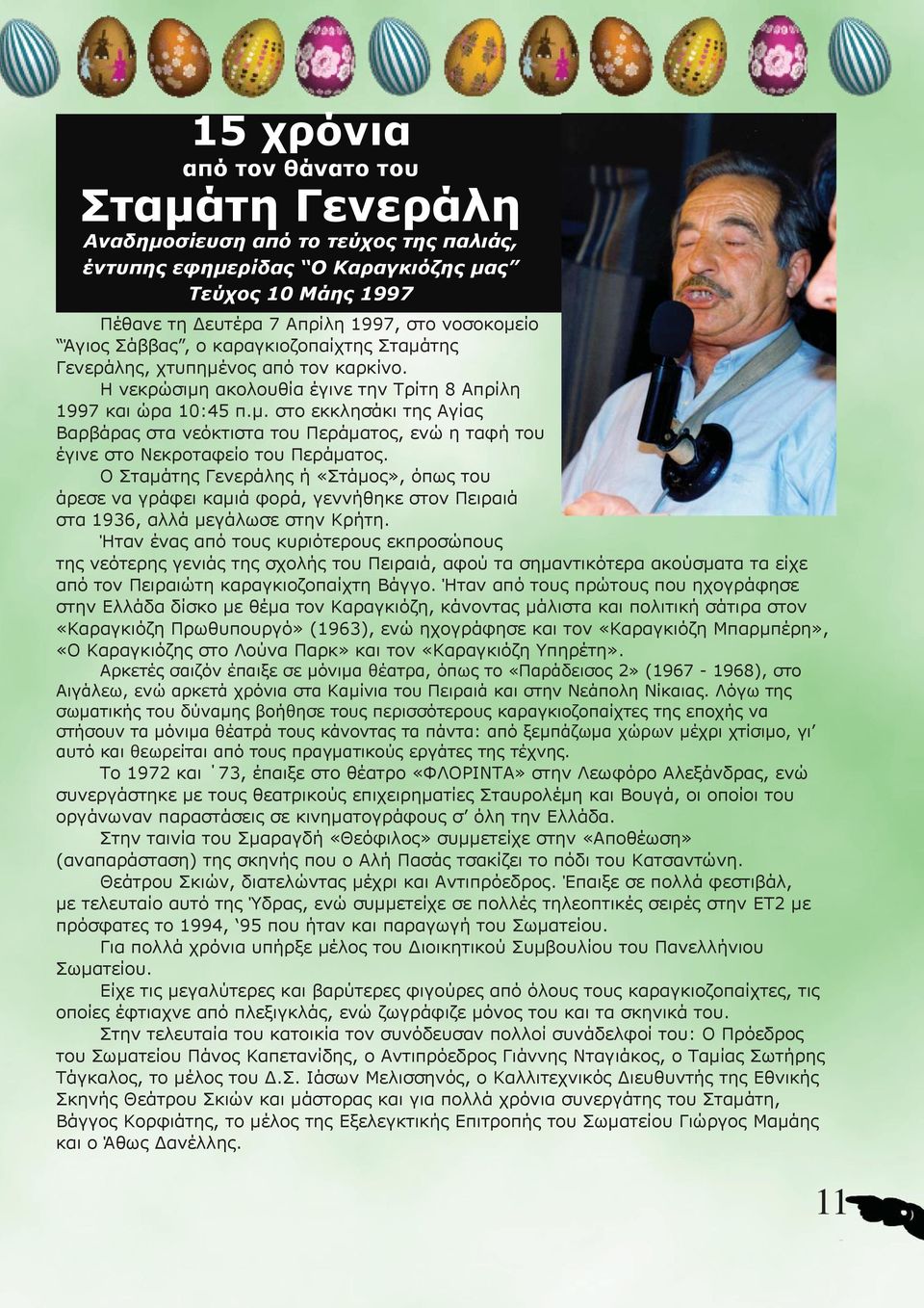 Ο Σταμάτης Γενεράλης ή «Στάμος», όπως του άρεσε να γράφει καμιά φορά, γεννήθηκε στον Πειραιά στα 1936, αλλά μεγάλωσε στην Κρήτη.