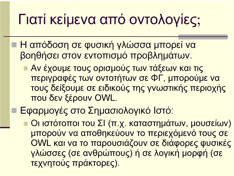 γνωστικής περιοχή