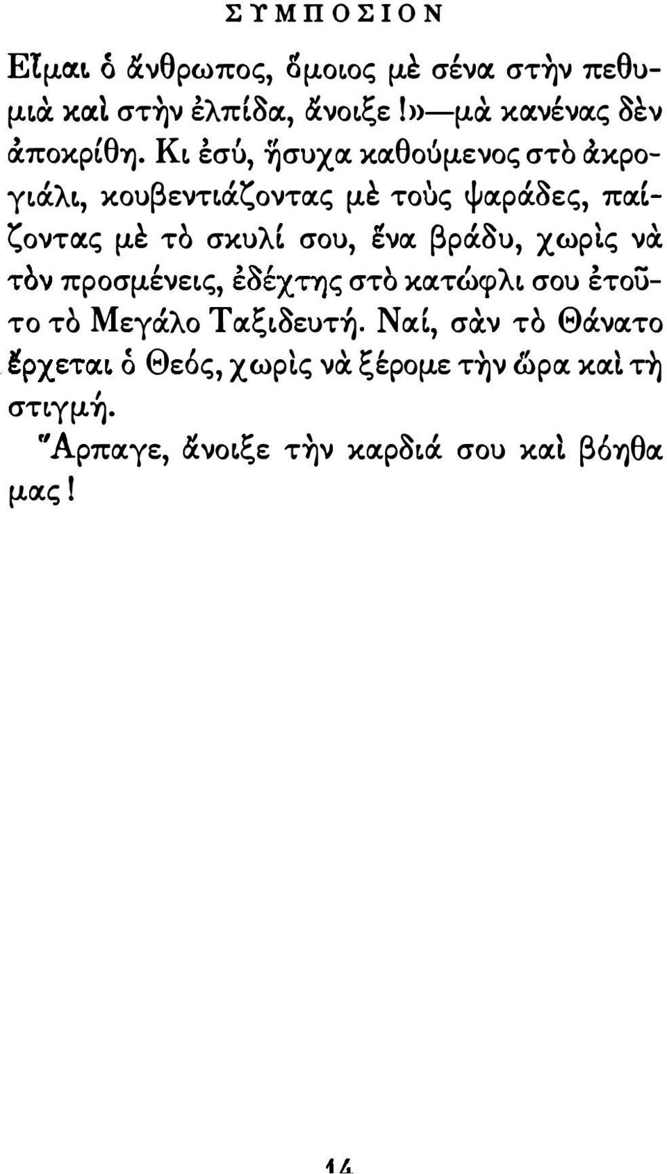 8ες παζοντocς με το σκυλ σου να βρά.aυ χωρ1.ς νoc τον προσμενε.ς εσεχτης στο κατωφ. σου ετουτο το Μεγάλο Ταξ.