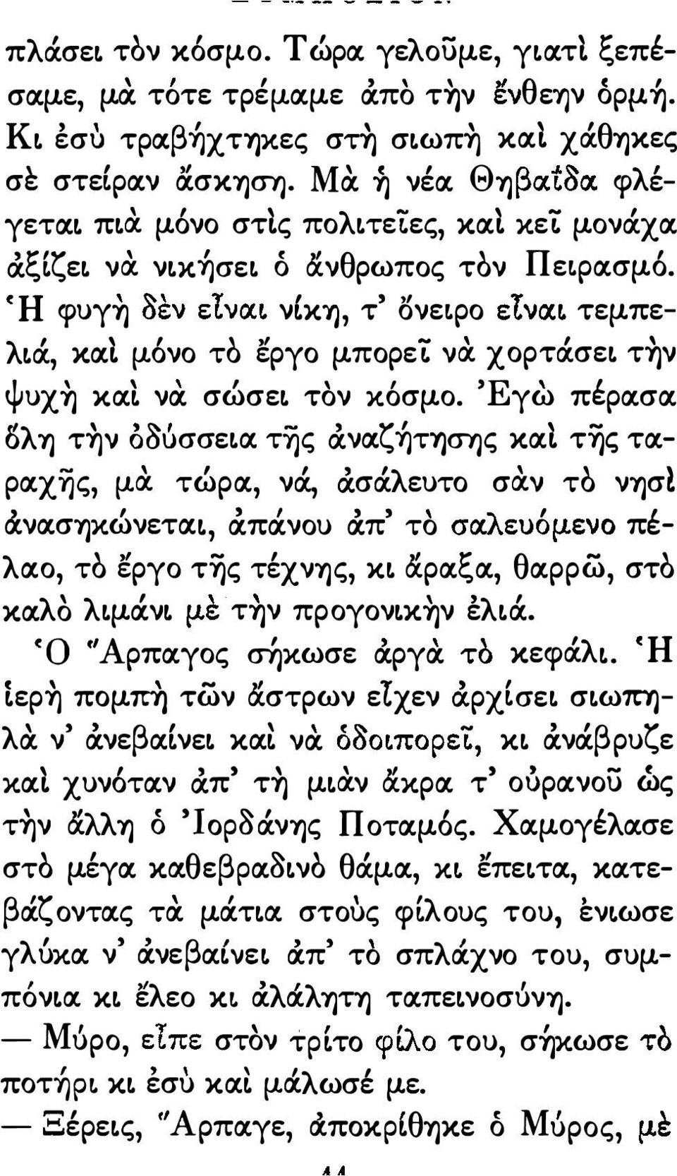 <Η Τ φυγ'υ) οεν E VXL VLX'Y) τ ονεφο E VXL τ τεμπελlά κχ μόνο το έ:ργο μπορεί: να χορτάσεl την υχ'υ) XXL νχ σωσεl τον κοσμο.