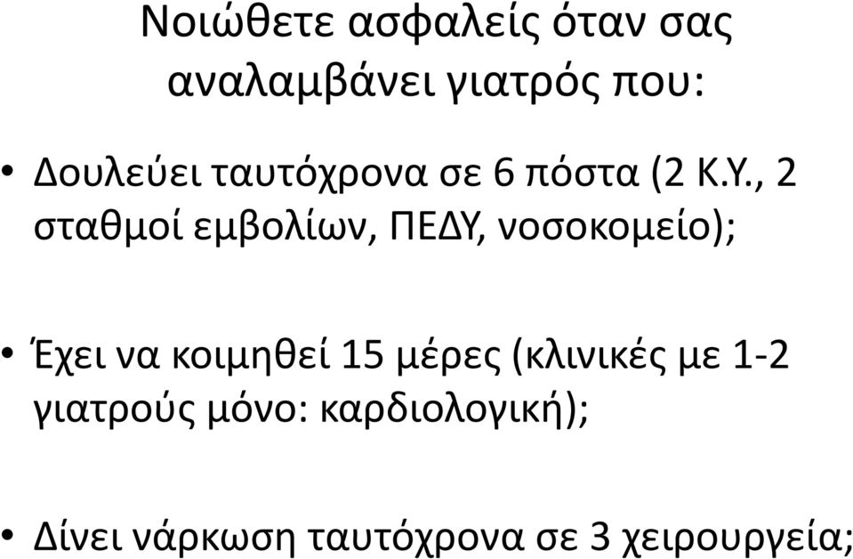 , 2 σταθμοί εμβολίων, ΠΕΔΥ, νοσοκομείο); Έχει να κοιμηθεί 15