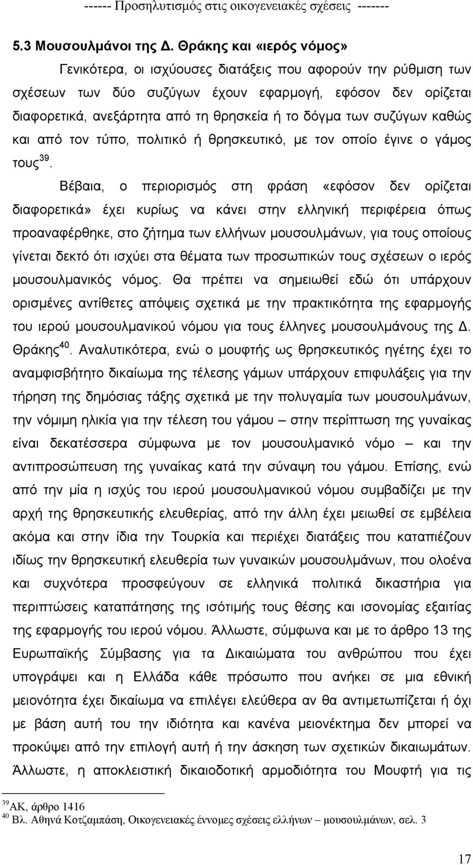 των συζύγων καθώς και από τον τύπο, πολιτικό ή θρησκευτικό, µε τον οποίο έγινε ο γάµος τους 39.