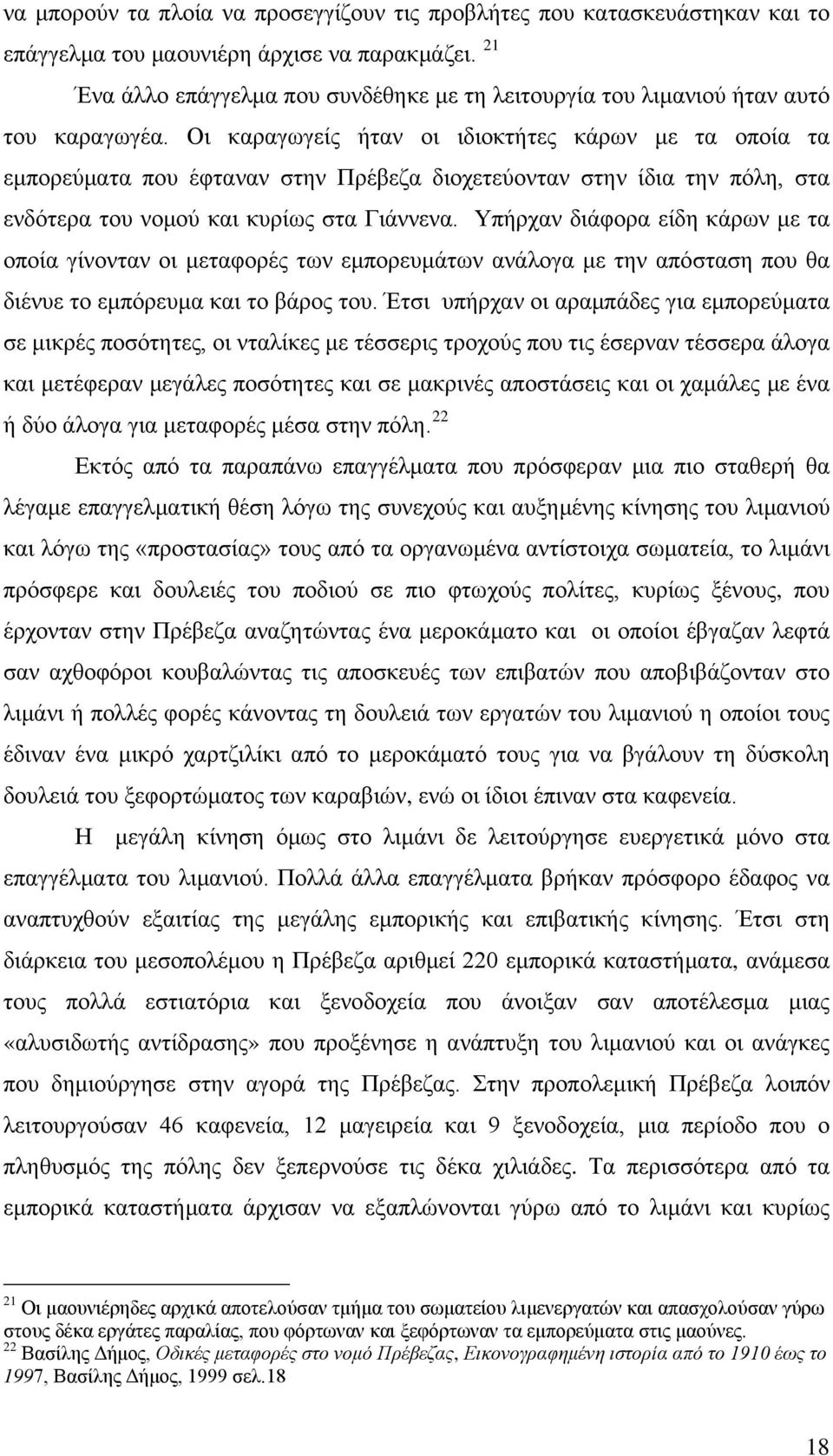 Οι καραγωγείς ήταν οι ιδιοκτήτες κάρων με τα οποία τα εμπορεύματα που έφταναν στην Πρέβεζα διοχετεύονταν στην ίδια την πόλη, στα ενδότερα του νομού και κυρίως στα Γιάννενα.