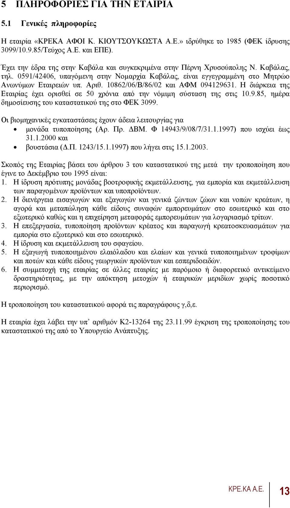 10862/06/Β/86/02 και ΑΦΜ 094129631. Η διάρκεια της Εταιρίας έχει ορισθεί σε 50 χρόνια από την νόµιµη σύσταση της στις 10.9.85, ηµέρα δηµοσίευσης του καταστατικού της στο ΦΕΚ 3099.