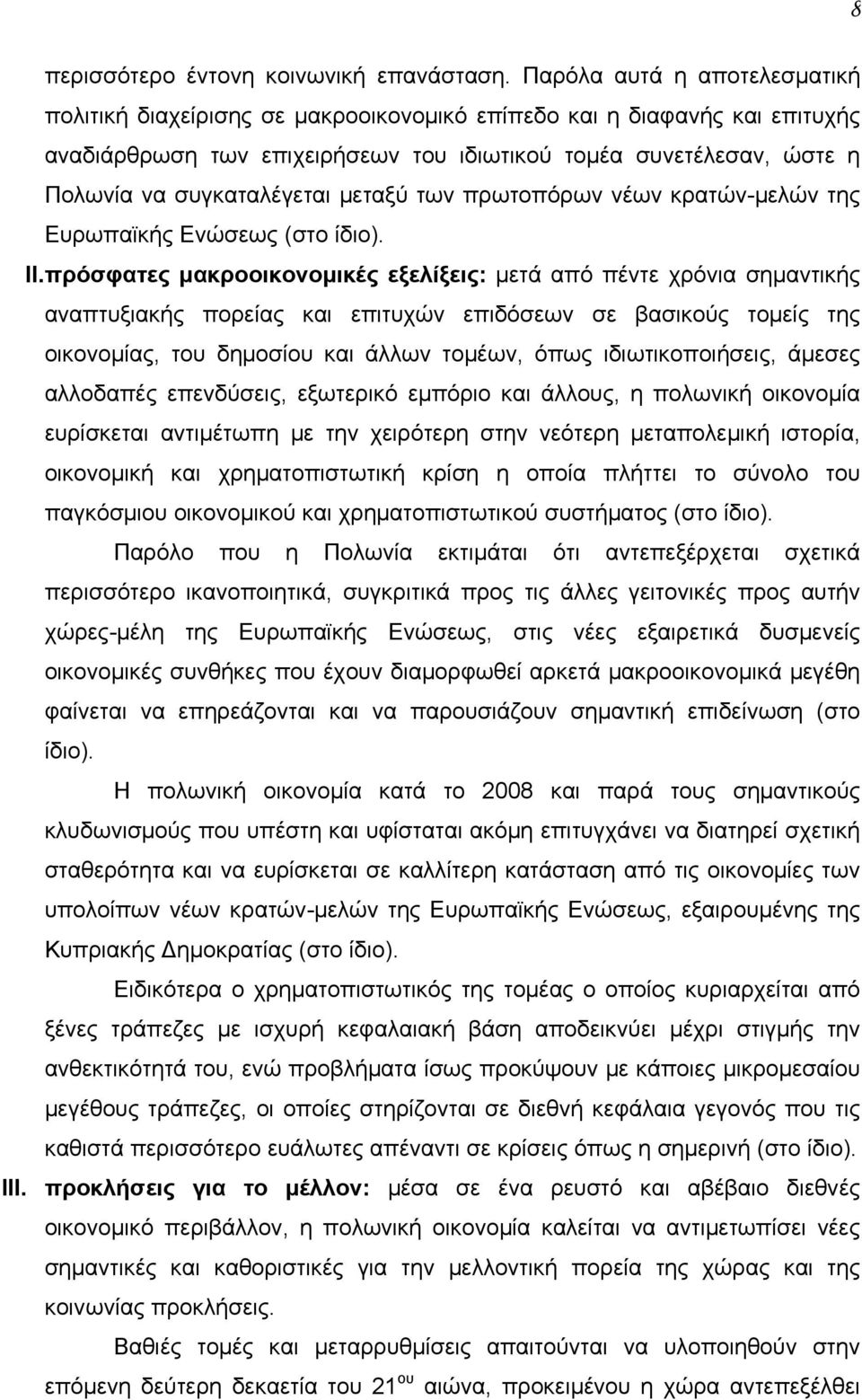 συγκαταλέγεται μεταξύ των πρωτοπόρων νέων κρατών-μελών της Ευρωπαϊκής Ενώσεως (στο ίδιο). II.