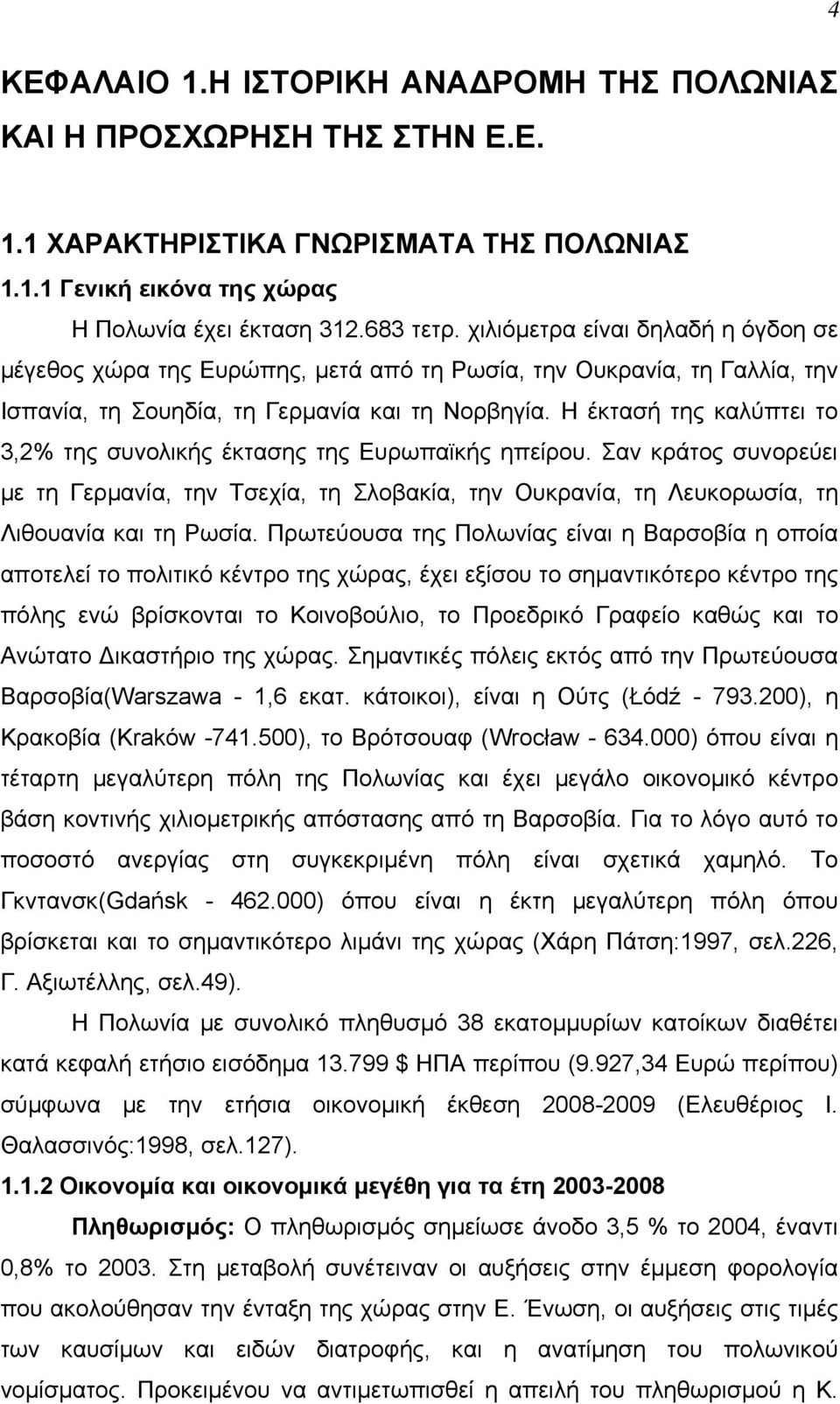 Η έκτασή της καλύπτει το 3,2% της συνολικής έκτασης της Ευρωπαϊκής ηπείρου. Σαν κράτος συνορεύει με τη Γερμανία, την Τσεχία, τη Σλοβακία, την Ουκρανία, τη Λευκορωσία, τη Λιθουανία και τη Ρωσία.