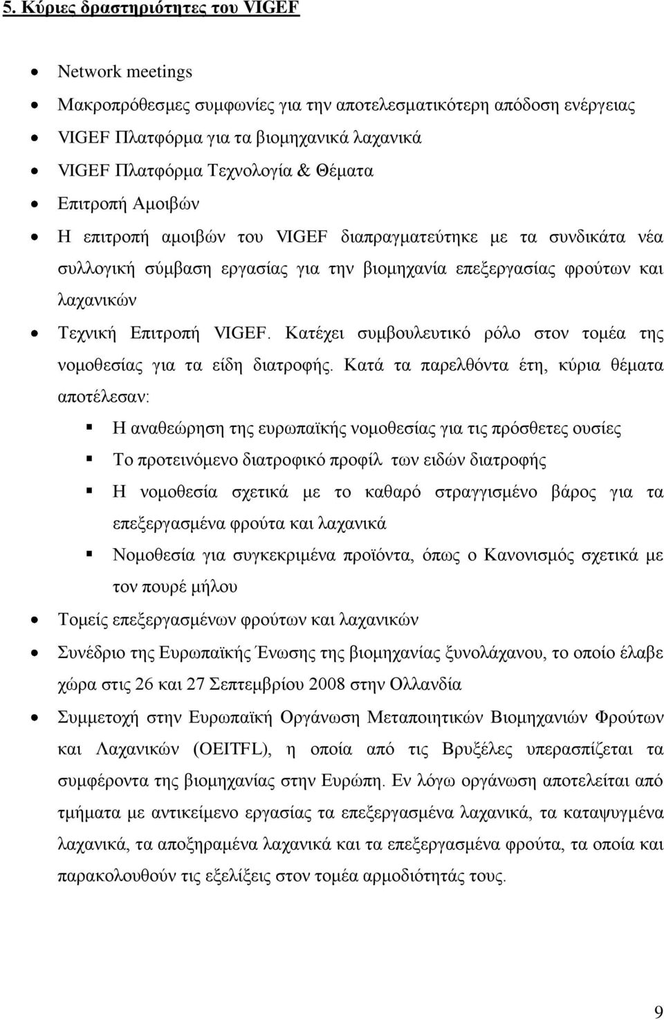 Κατέχει συμβουλευτικό ρόλο στον τομέα της νομοθεσίας για τα είδη διατροφής.