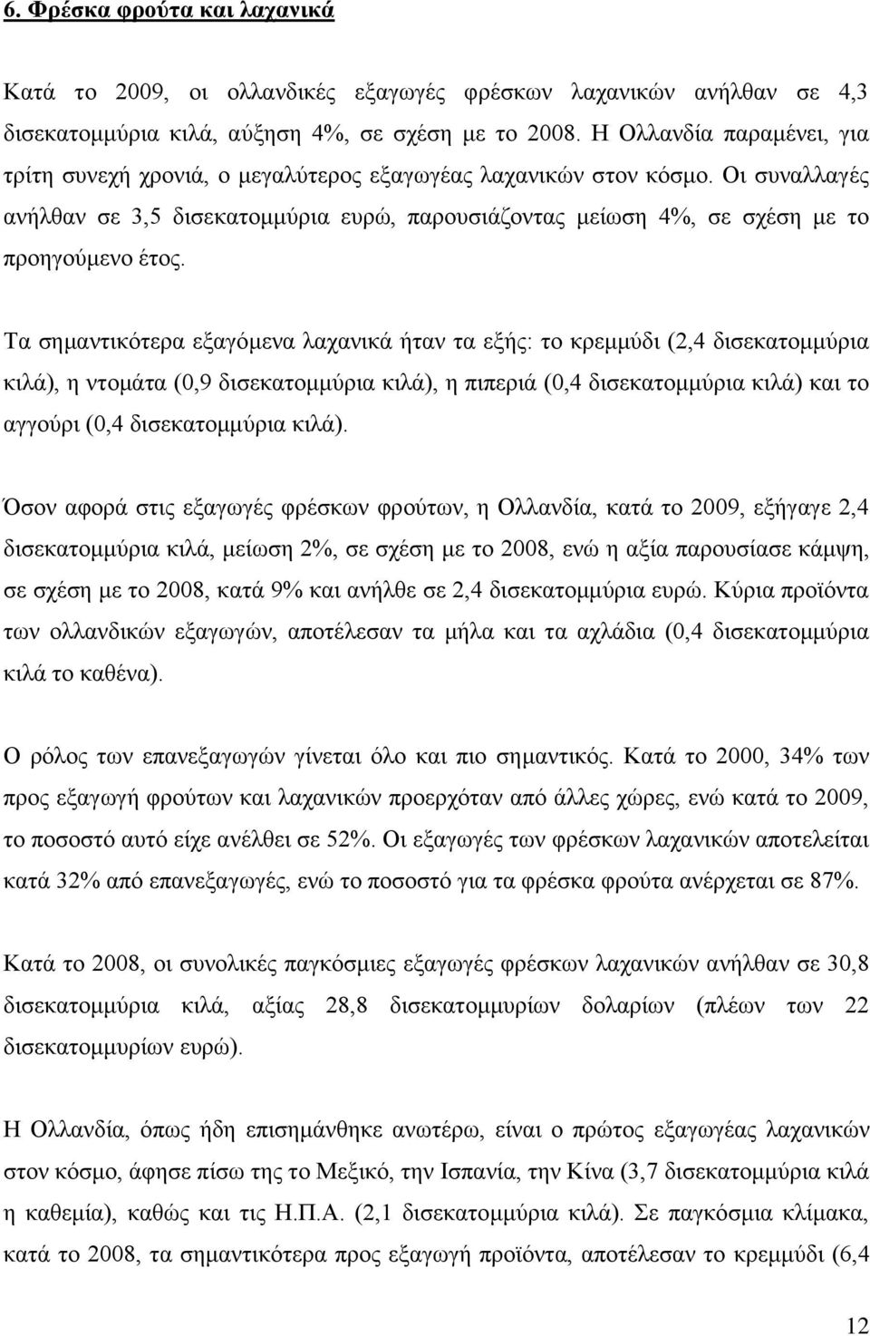 Οι συναλλαγές ανήλθαν σε 3,5 δισεκατομμύρια ευρώ, παρουσιάζοντας μείωση 4%, σε σχέση με το προηγούμενο έτος.