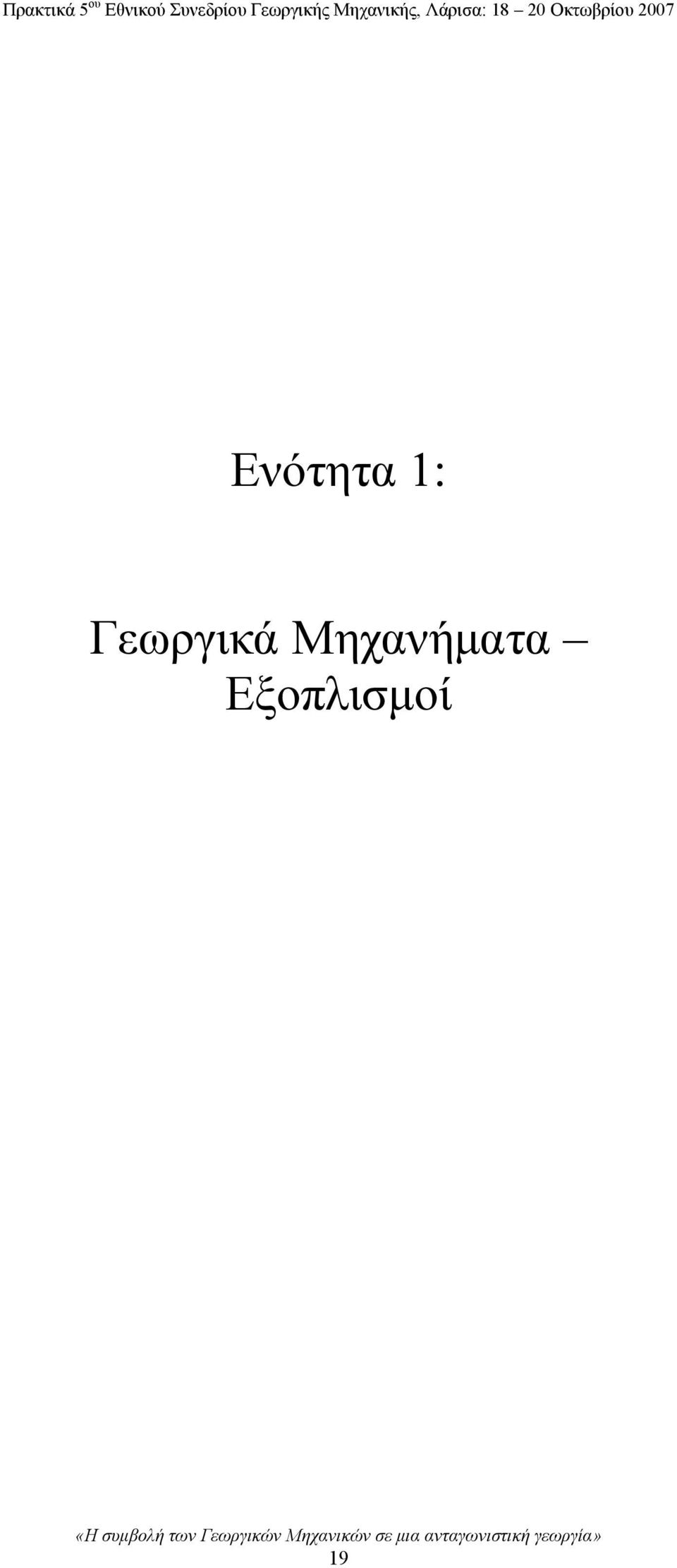 Μηχανήματα