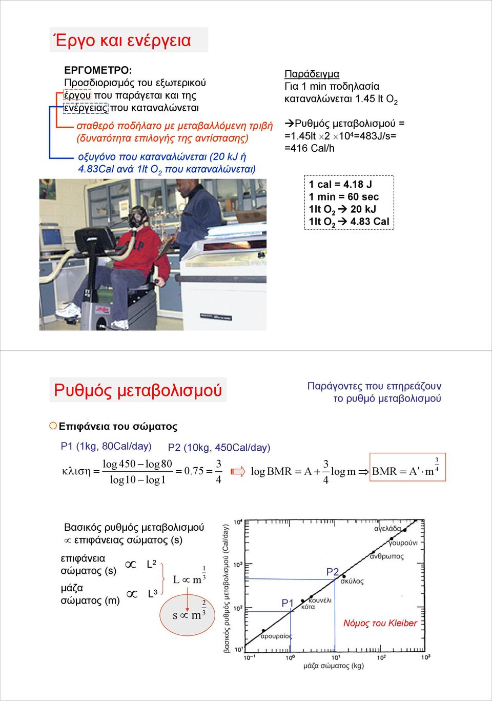 45lt 0 4 =483J/s= =46 Cal/h cal = 4.8 J min = 60 sec lt O 0 kj lt O 4.