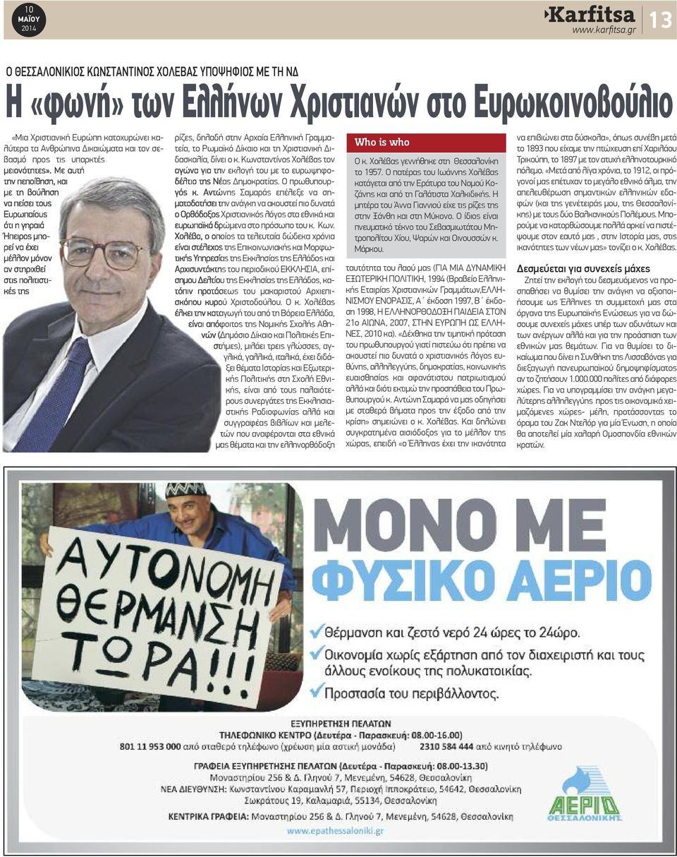 Με αυτή την πεποίθηση, και με τη βούληση να πείσει τους Ευρωπαίους ότι η γηραιά Ήπειρος μπορεί να έχει μέλλον μόνον αν στηριχθεί στις πολιτιστικές της ρίζες, δηλαδή στην Αρχαία Ελληνική Γραμματεία,