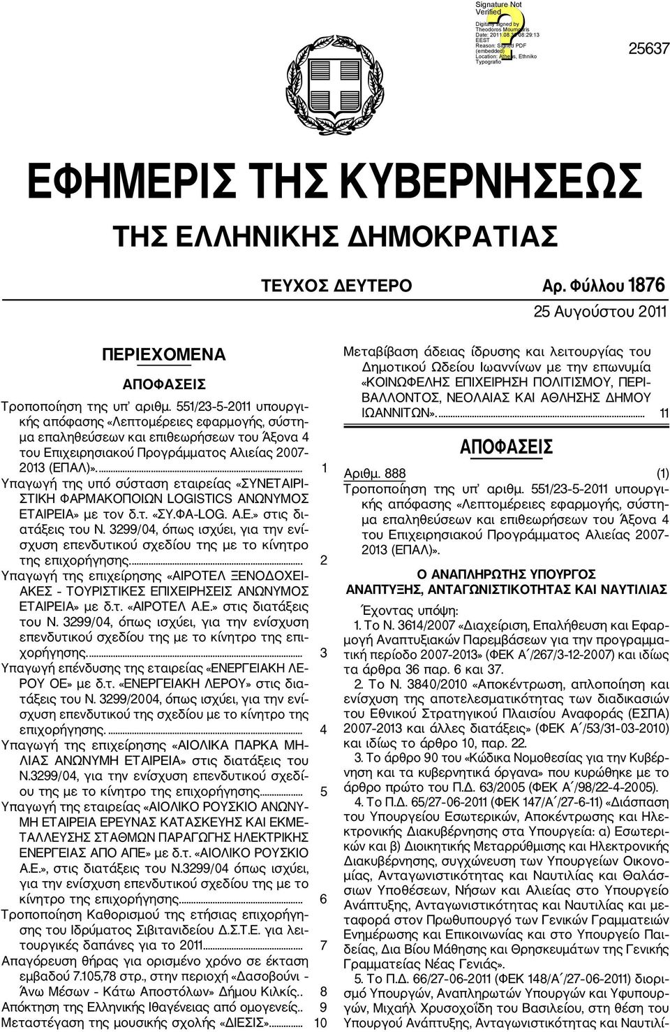 ... 1 Υπαγωγή της υπό σύσταση εταιρείας «ΣΥΝΕΤΑΙΡΙ ΣΤΙΚΗ ΦΑΡΜΑΚΟΠΟΙΩΝ LOGISTICS ΑΝΩΝΥΜΟΣ ΕΤΑΙΡΕΙΑ» με τον δ.τ. «ΣΥ.ΦΑ LOG. Α.Ε.» στις δι ατάξεις του Ν.