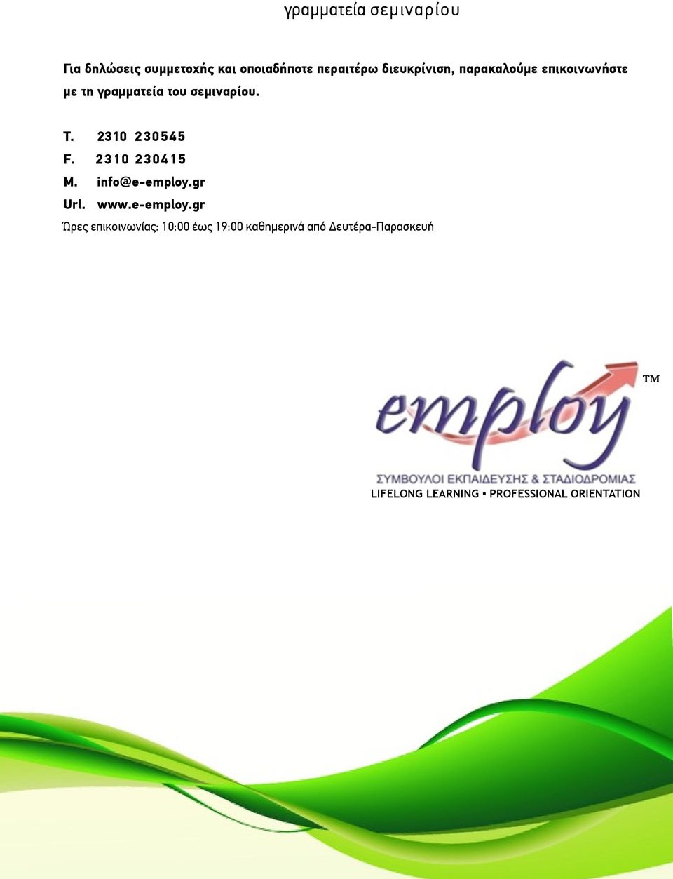 2310 230545 F. 2310 230415 M. info@e-employ.