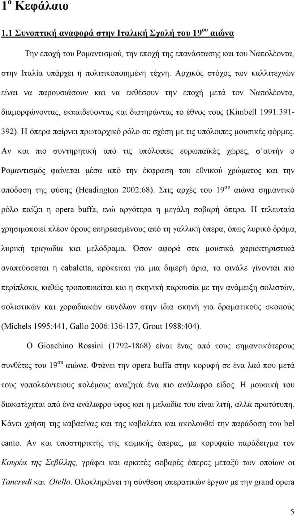 Η όπερα παίρνει πρωταρχικό ρόλο σε σχέση με τις υπόλοιπες μουσικές φόρμες.