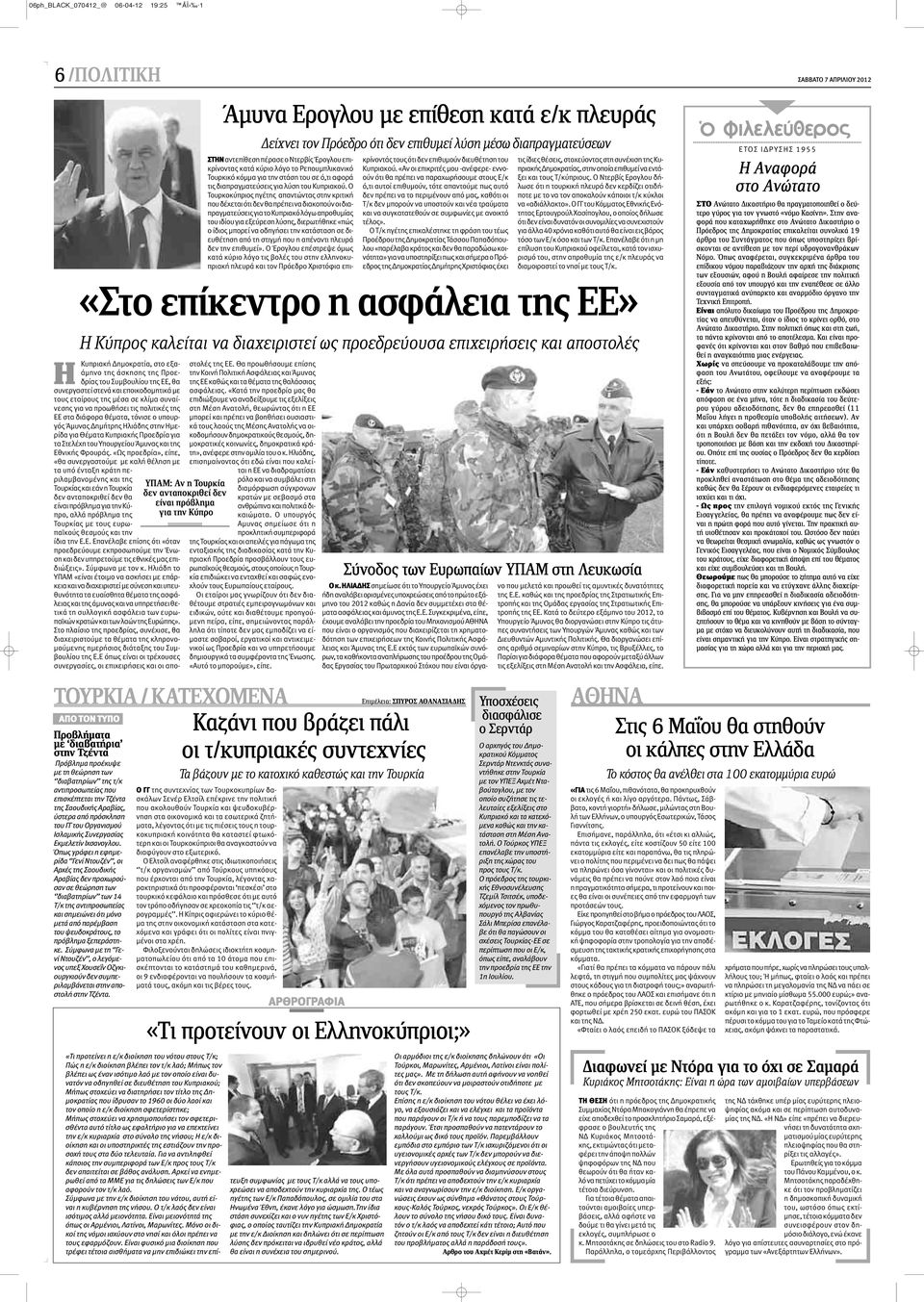 κλίμα συναίνεσης για να προωθήσει τις πολιτικές της ΕΕ στα διάφορα θέματα, τόνισε ο υπουργός Άμυνας Δημήτρης Ηλιάδης στην Ημερίδα για Θέματα Κυπριακής Προεδρία για τα Στελέχη του Υπουργείου Άμυνας