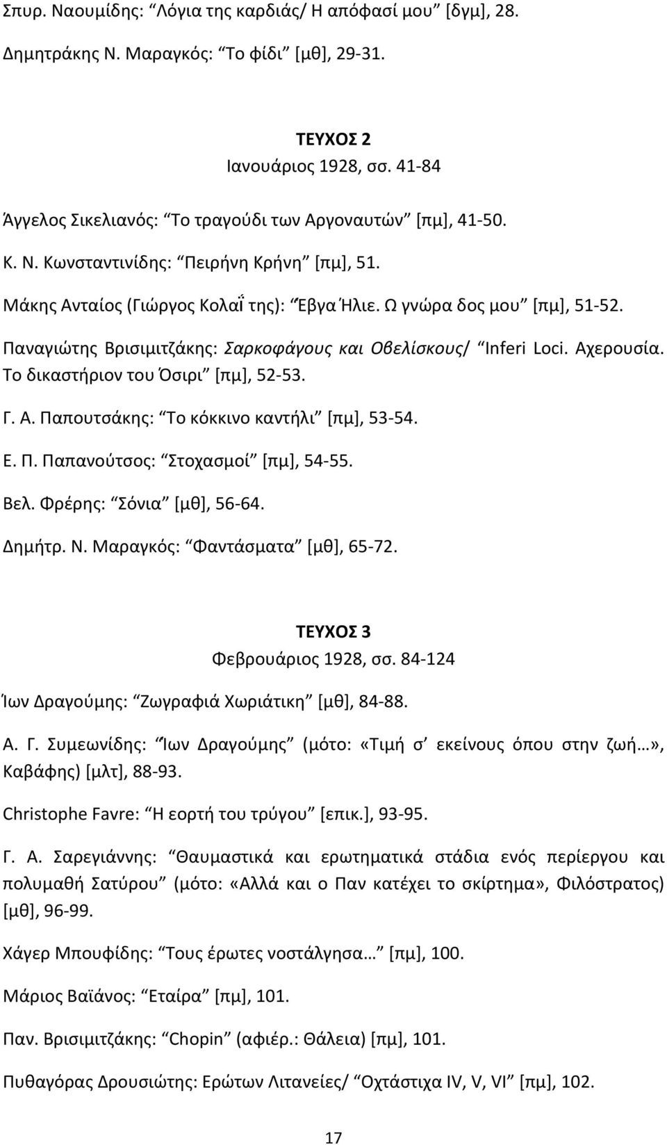 Παναγιώτης Βρισιμιτζάκης: Σαρκοφάγους και Οβελίσκους/ Inferi Loci. Αχερουσία. Το δικαστήριον του Όσιρι [πμ], 52-53. Γ. Α. Παπουτσάκης: Το κόκκινο καντήλι [πμ], 53-54. Ε. Π. Παπανούτσος: Στοχασμοί [πμ], 54-55.