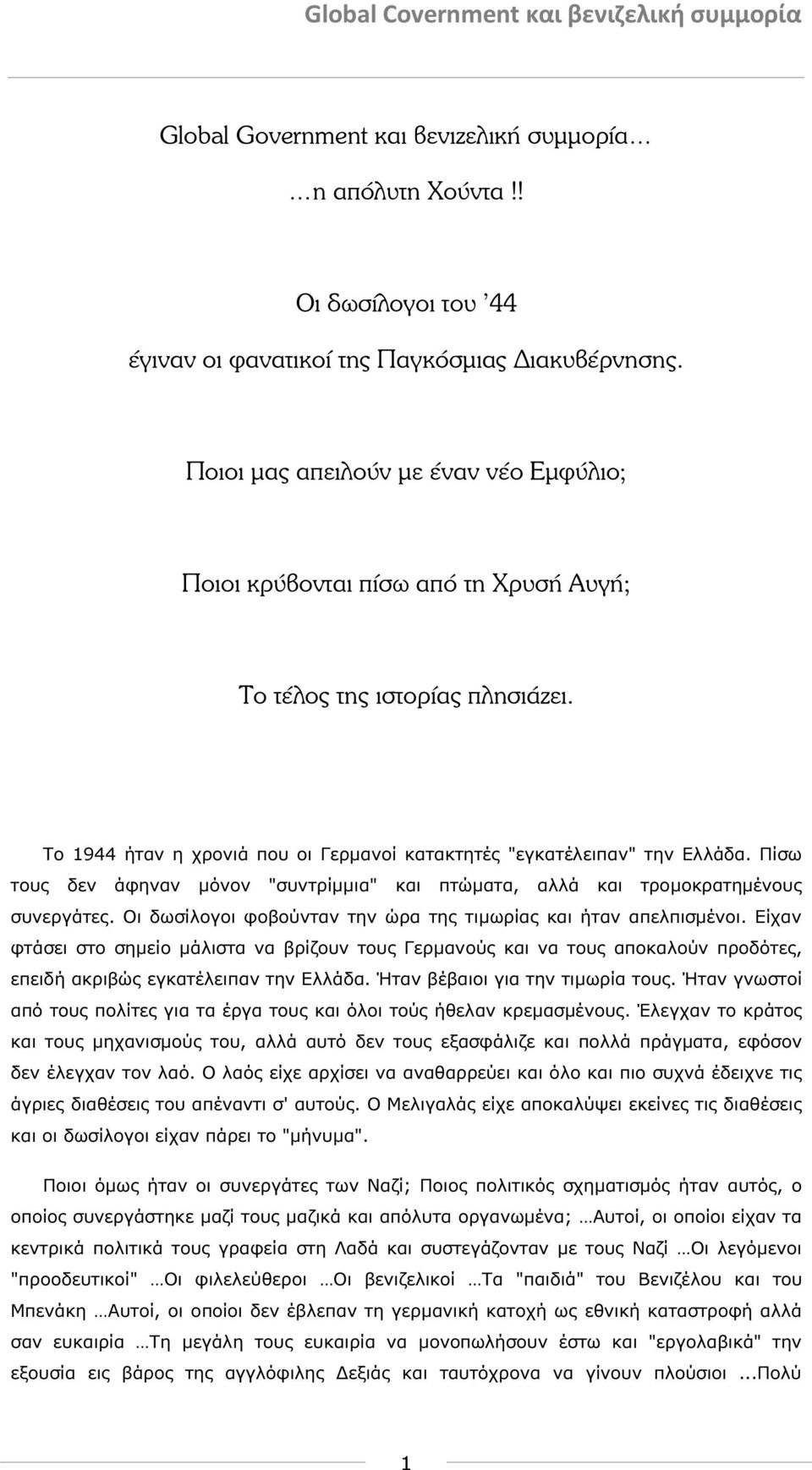 Πίσω τους δεν άφηναν µόνον "συντρίµµια" και πτώµατα, αλλά και τροµοκρατηµένους συνεργάτες. Οι δωσίλογοι φοβούνταν την ώρα της τιµωρίας και ήταν απελπισµένοι.