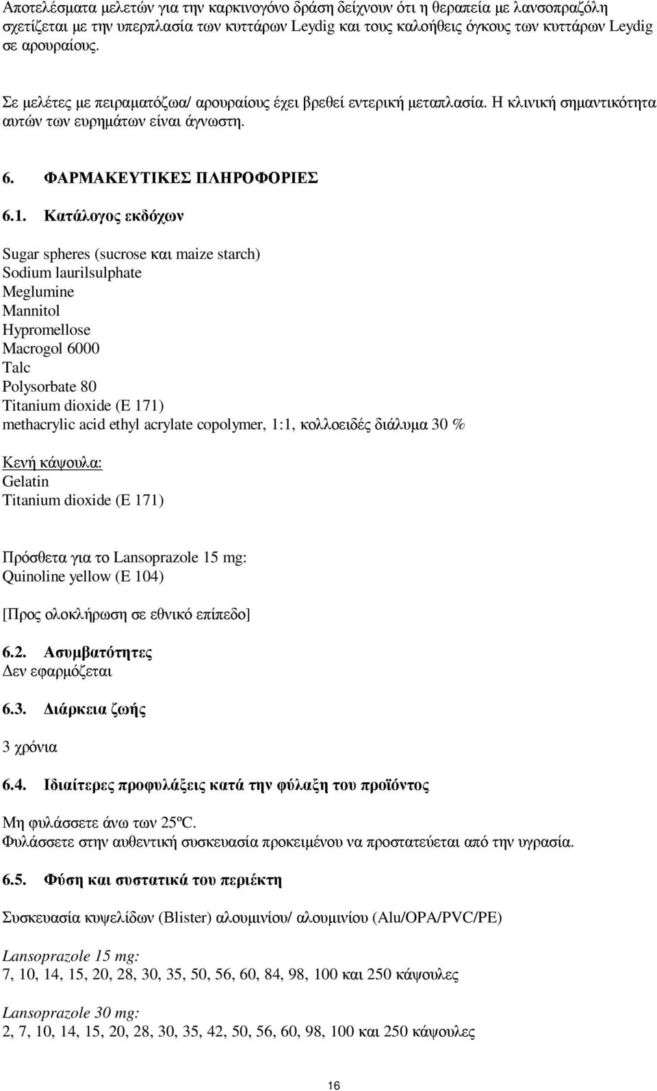 Κατάλογος εκδόχων Sugar spheres (sucrose και maize starch) Sodium laurilsulphate Meglumine Mannitol Hypromellose Macrogol 6000 Talc Polysorbate 80 Titanium dioxide (E 171) methacrylic acid ethyl