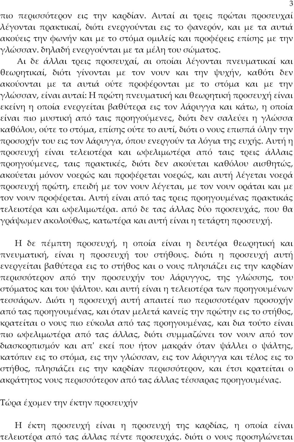 δηλαδή ενεργούνται με τα μέλη του σώματος.