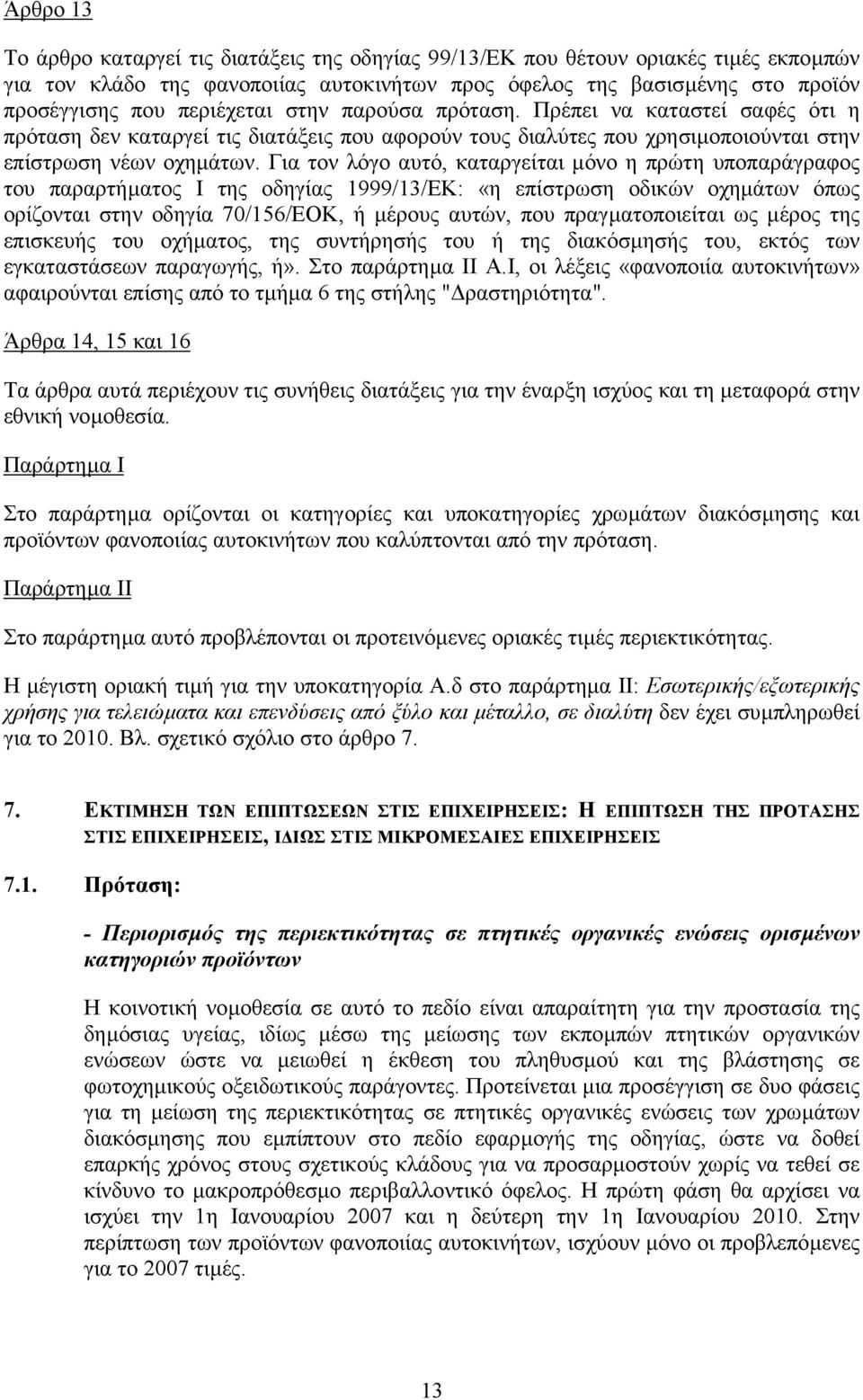 Για τον λόγο αυτό, καταργείται µόνο η πρώτη υποπαράγραφος του παραρτήµατος Ι της οδηγίας 1999/13/EΚ: «η επίστρωση οδικών οχηµάτων όπως ορίζονται στην οδηγία 70/156/EΟΚ, ή µέρους αυτών, που