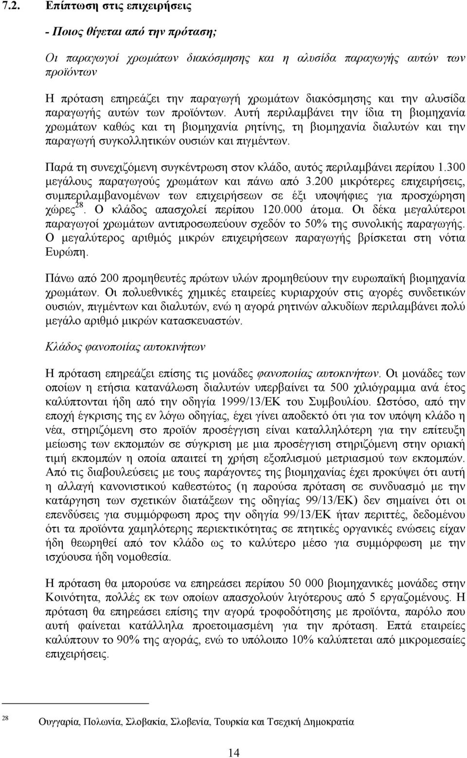 Αυτή περιλαµβάνει την ίδια τη βιοµηχανία χρωµάτων καθώς και τη βιοµηχανία ρητίνης, τη βιοµηχανία διαλυτών και την παραγωγή συγκολλητικών ουσιών και πιγµέντων.