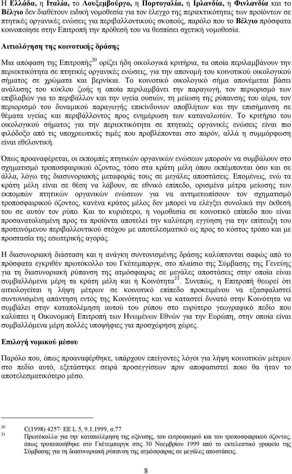 Αιτιολόγηση της κοινοτικής δράσης Μια απόφαση της Επιτροπής 20 ορίζει ήδη οικολογικά κριτήρια, τα οποία περιλαµβάνουν την περιεκτικότητα σε πτητικές οργανικές ενώσεις, για την απονοµή του κοινοτικού