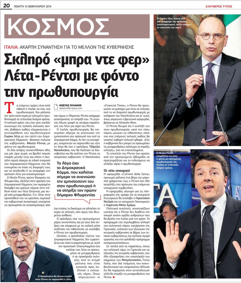 Και µάλιστα τον τρίτο κατά σειρά µη εκλεγµένο πρωθυπουργό τα τελευταία δυόµισι χρόνια.