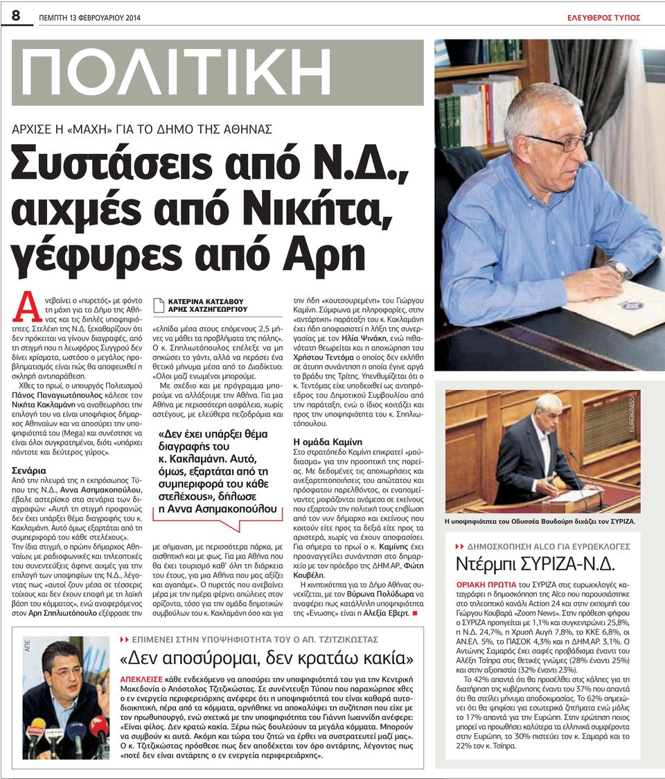 . ξεκαθαρίζουν ότι δεν πρόκειται να γίνουν διαγραφές, από τη στιγµή που η λεωφόρος Συγγρού δεν δίνει χρίσµατα, ωστόσο ο µεγάλος προβληµατισµός είναι πώς θα αποφευχθεί η σκληρή αντιπαράθεση.