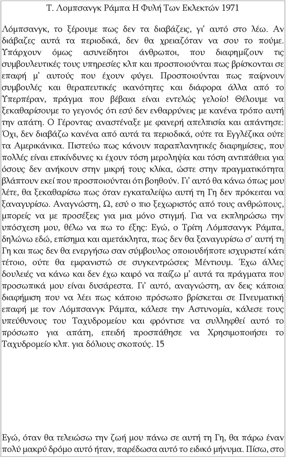 Προσποιούνται πως παίρνουν συμβουλές και θεραπευτικές ικανότητες και διάφορα άλλα από το Υπερπέραν, πράγμα που βέβαια είναι εντελώς γελοίο!