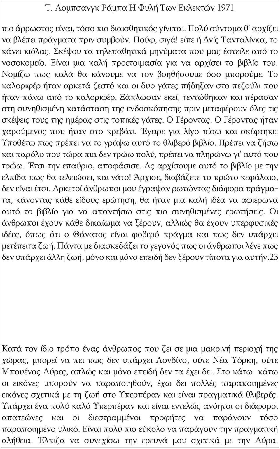 Το καλοριφέρ ήταν αρκετά ζεστό και οι δυο γάτες πήδηξαν στο πεζούλι που ήταν πάνω από το καλοριφέρ.