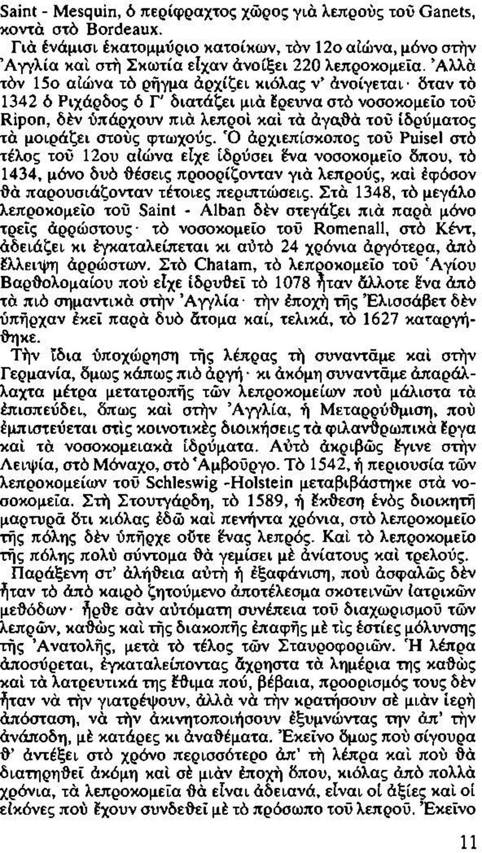 μοιράζει στους φτωχούς. Ό αρχιεπίσκοπος του Puisel στο τέλος του 120υ αιώνα ειχε ίδρύσει n.a νοσοκομείο δπου, το 1434, μόνο δυο ~έσεις προορίζονταν για λεπρούς, και' έφόσον -&0.