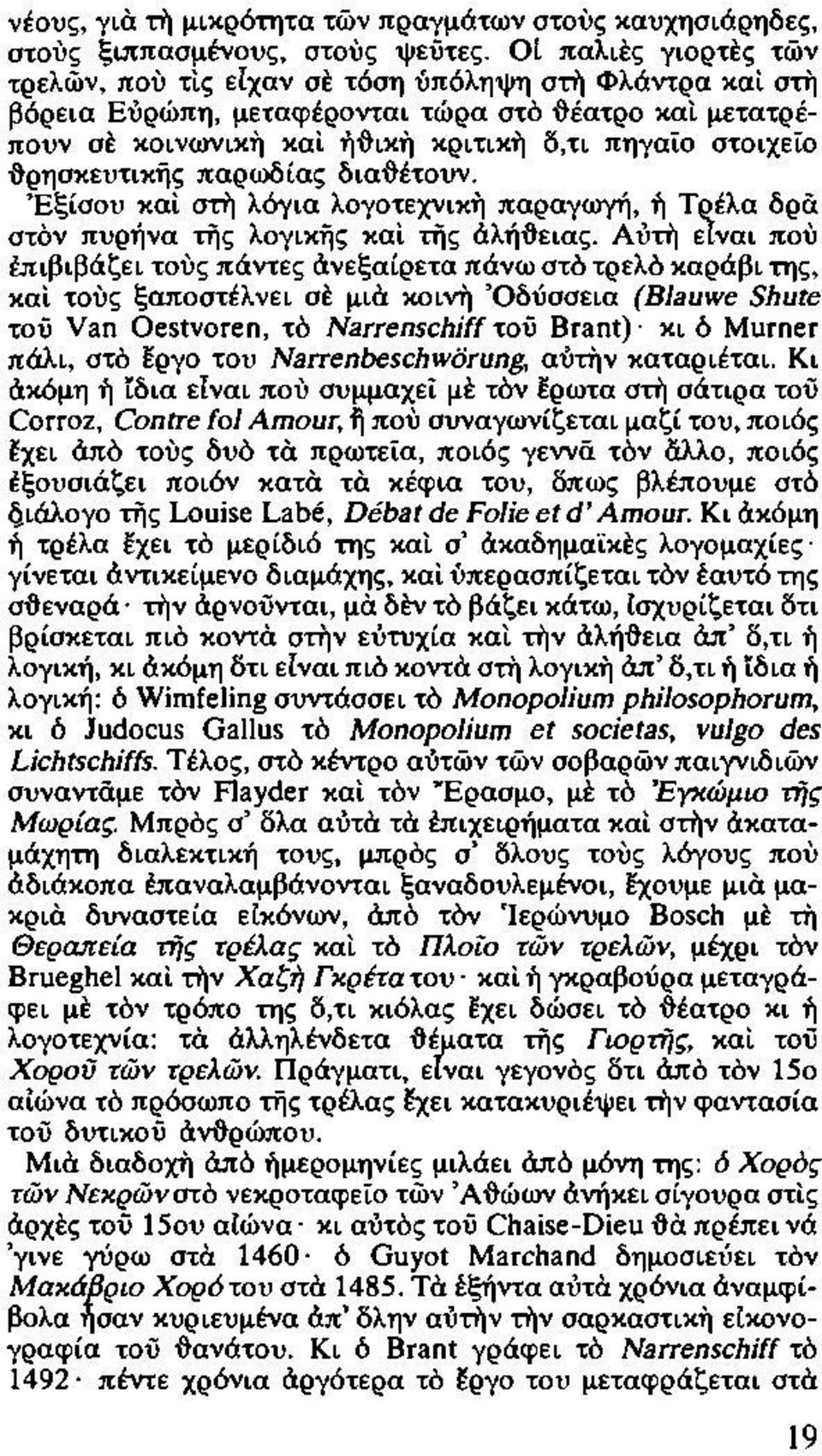 'όρησκευτικης παρωδίας διαοέτουν.