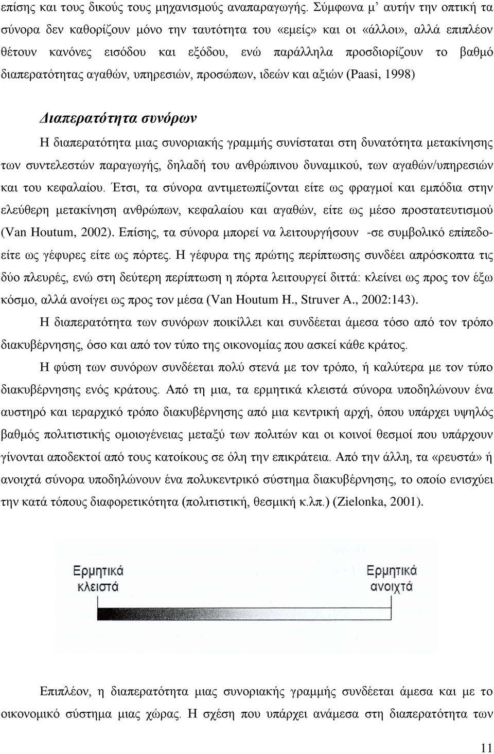 αγαθών, υπηρεσιών, προσώπων, ιδεών και αξιών (Paasi, 1998) Διαπερατότητα συνόρων Η διαπερατότητα μιας συνοριακής γραμμής συνίσταται στη δυνατότητα μετακίνησης των συντελεστών παραγωγής, δηλαδή του