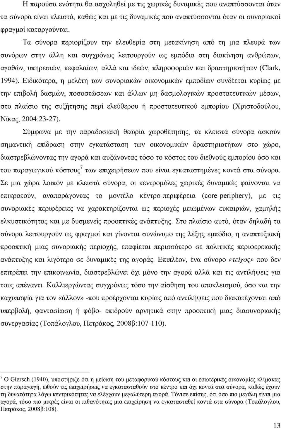 πληροφοριών και δραστηριοτήτων (Clark, 1994).