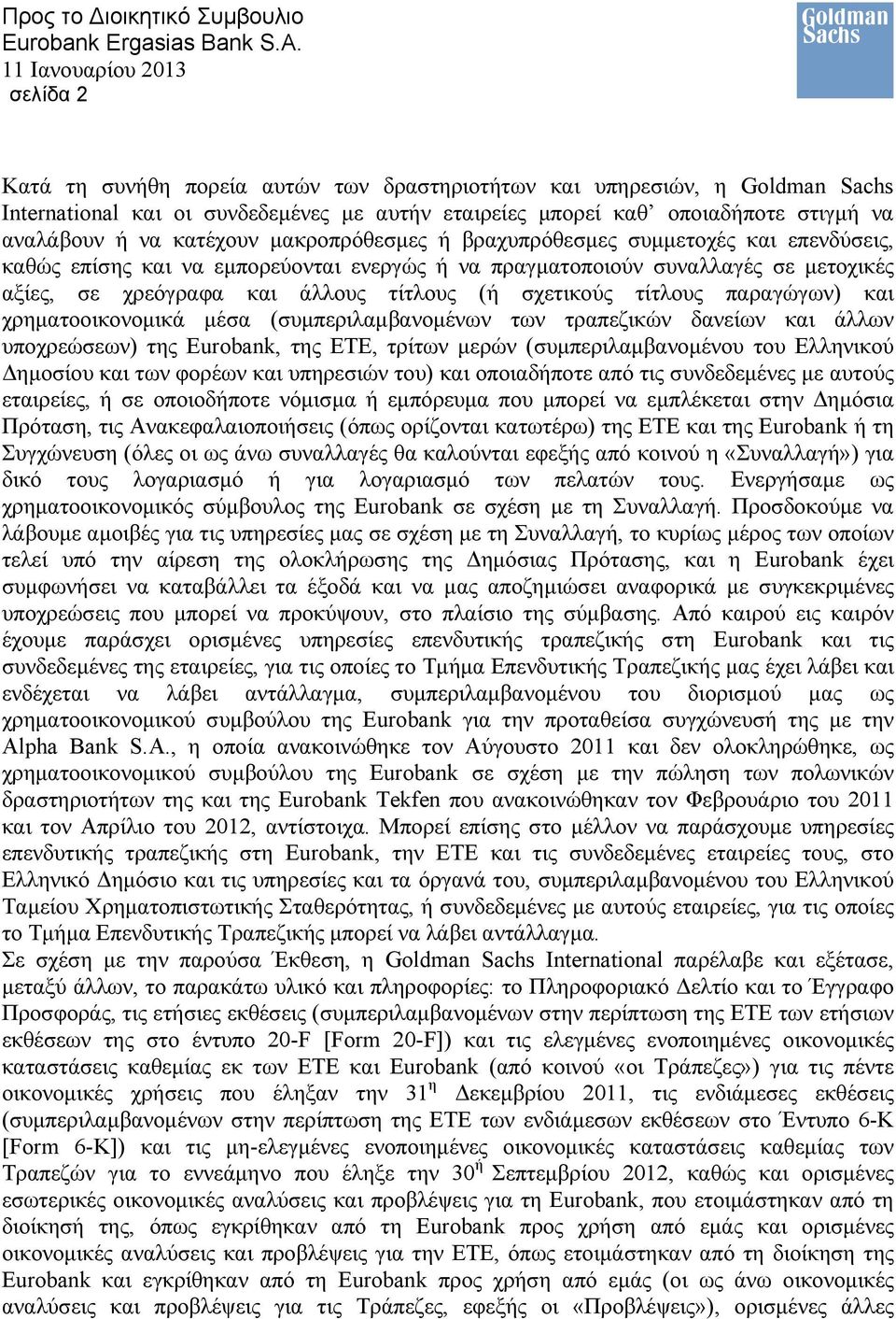 αναλάβουν ή να κατέχουν μακροπρόθεσμες ή βραχυπρόθεσμες συμμετοχές και επενδύσεις, καθώς επίσης και να εμπορεύονται ενεργώς ή να πραγματοποιούν συναλλαγές σε μετοχικές αξίες, σε χρεόγραφα και άλλους