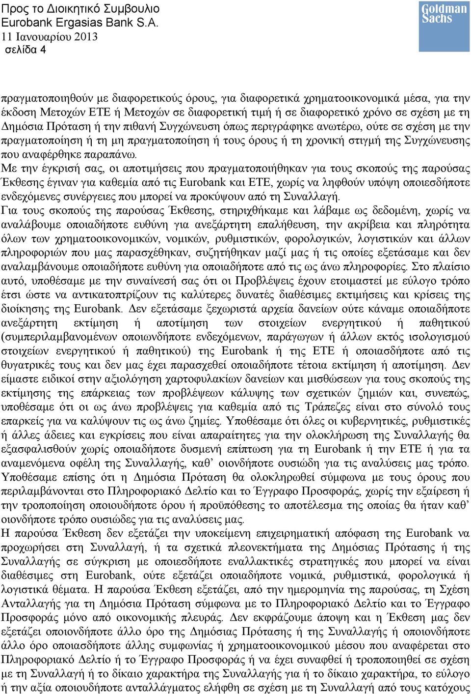 με τη Δημόσια Πρόταση ή την πιθανή Συγχώνευση όπως περιγράφηκε ανωτέρω, ούτε σε σχέση με την πραγματοποίηση ή τη μη πραγματοποίηση ή τους όρους ή τη χρονική στιγμή της Συγχώνευσης που αναφέρθηκε