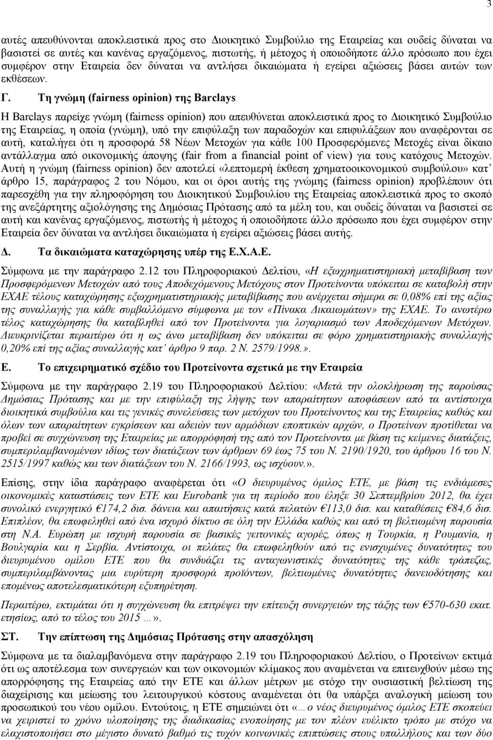 Τη γνώμη (fairness opinion) της Barclays Η Barclays παρείχε γνώμη (fairness opinion) που απευθύνεται αποκλειστικά προς το Διοικητικό Συμβούλιο της Εταιρείας, η οποία (γνώμη), υπό την επιφύλαξη των