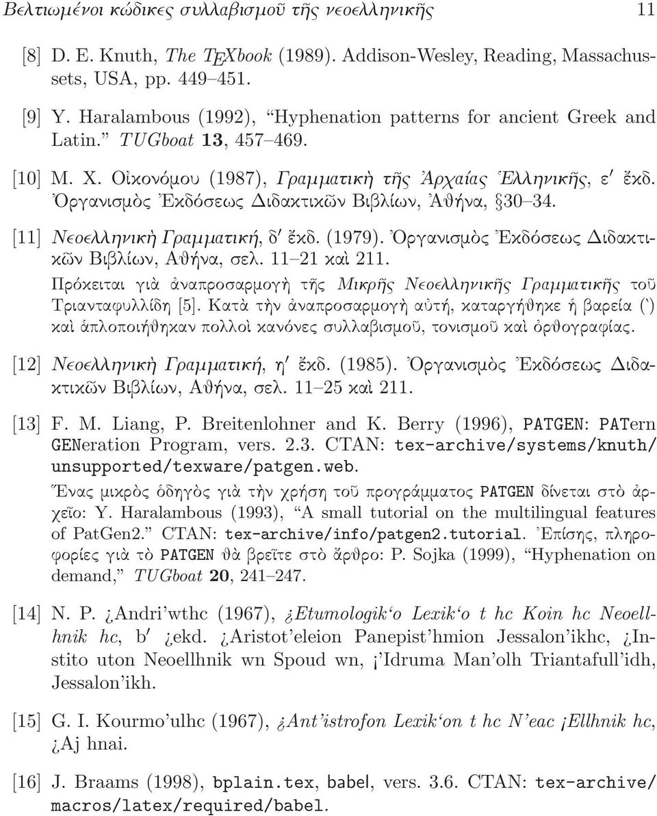 Οργανισμὸς Εκδόσεως Διδακτικῶν Βιβλίων, Ἀθήνα, 30 34. [11]ΝεοελληνικὴΓραμματική,δ ἔκδ.(1979). Οργανισμὸς ΕκδόσεωςΔιδακτικῶν Βιβλίων, Αθήνα, σελ. 11 21 καὶ 211.