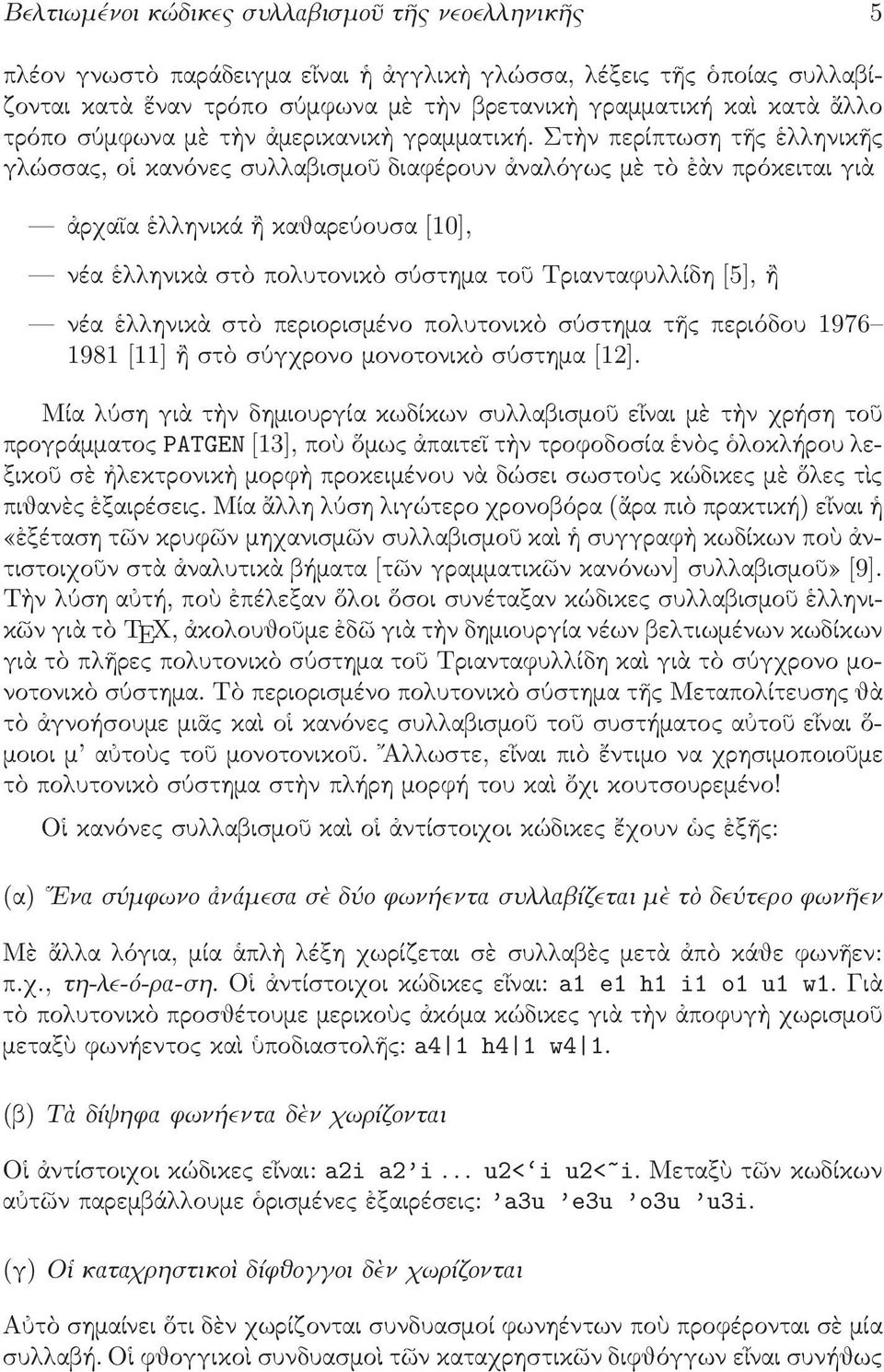 Στὴν περίπτωση τῆς ἑλληνικῆς γλώσσας, οἱ κανόνες συλλαβισμοῦ διαφέρουν ἀναλόγως μὲ τὸ ἐὰν πρόκειται γιὰ ἀρχαῖα ἑλληνικά ἢ καθαρεύουσα[10], νέα ἑλληνικὰ στὸ πολυτονικὸ σύστημα τοῦ Τριανταφυλλίδη[5], ἢ