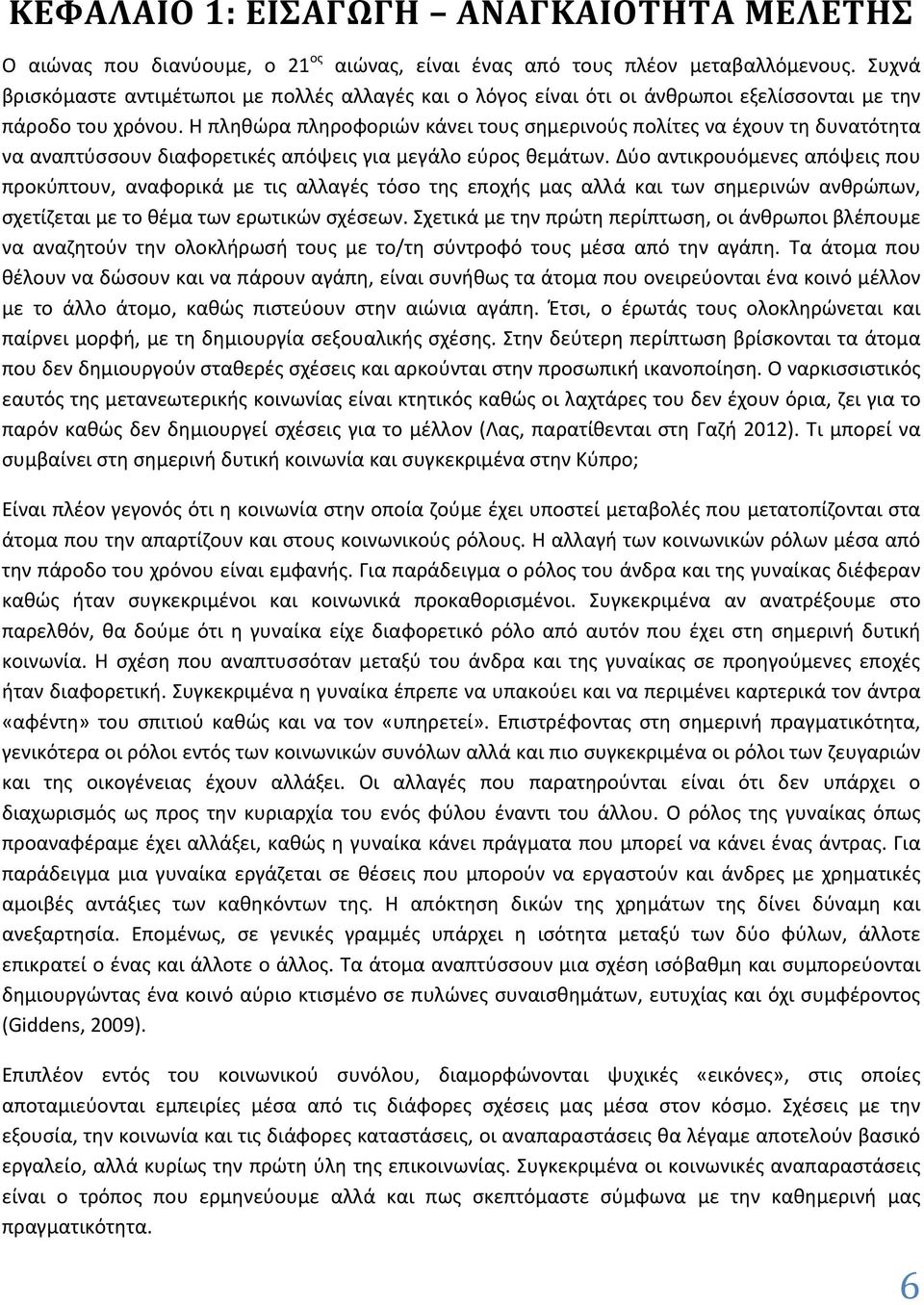 Η πληθώρα πληροφοριών κάνει τους σημερινούς πολίτες να έχουν τη δυνατότητα να αναπτύσσουν διαφορετικές απόψεις για μεγάλο εύρος θεμάτων.