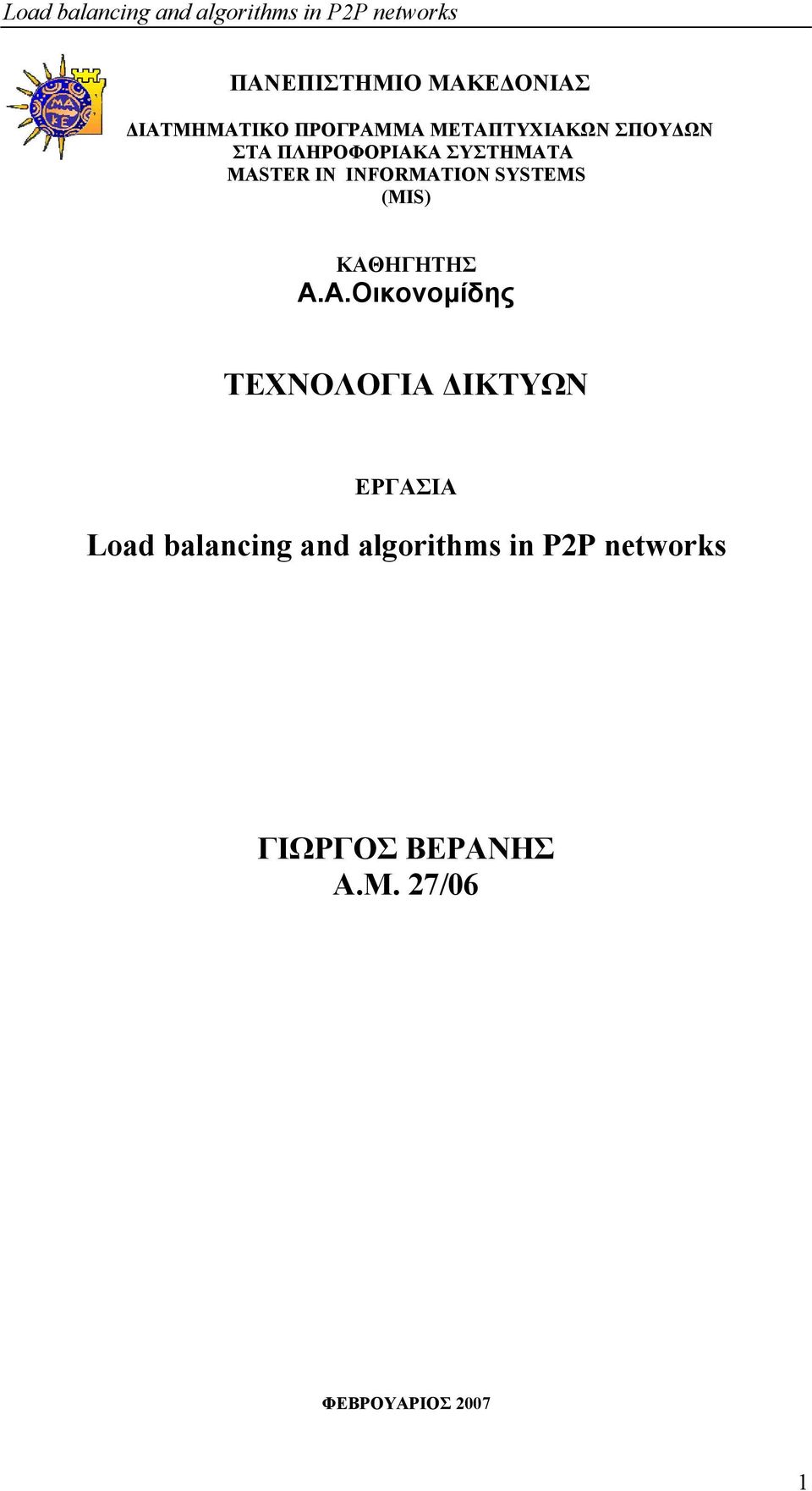 ΚΑΘΗΓΗΤΗΣ Α.Α.Οικονομίδης ΤΕΧΝΟΛΟΓΙΑ ΔΙΚΤΥΩΝ ΕΡΓΑΣΙΑ Load balancing